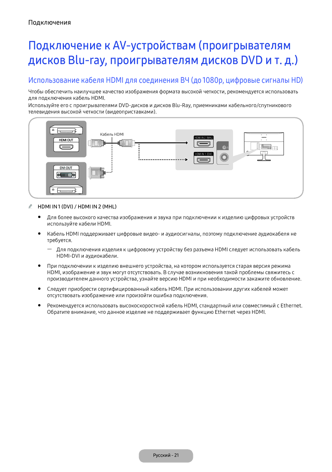 Samsung LV32F390FIXXRU manual Используйте кабели Hdmi, Требуется, HDMI-DVI и аудиокабели 