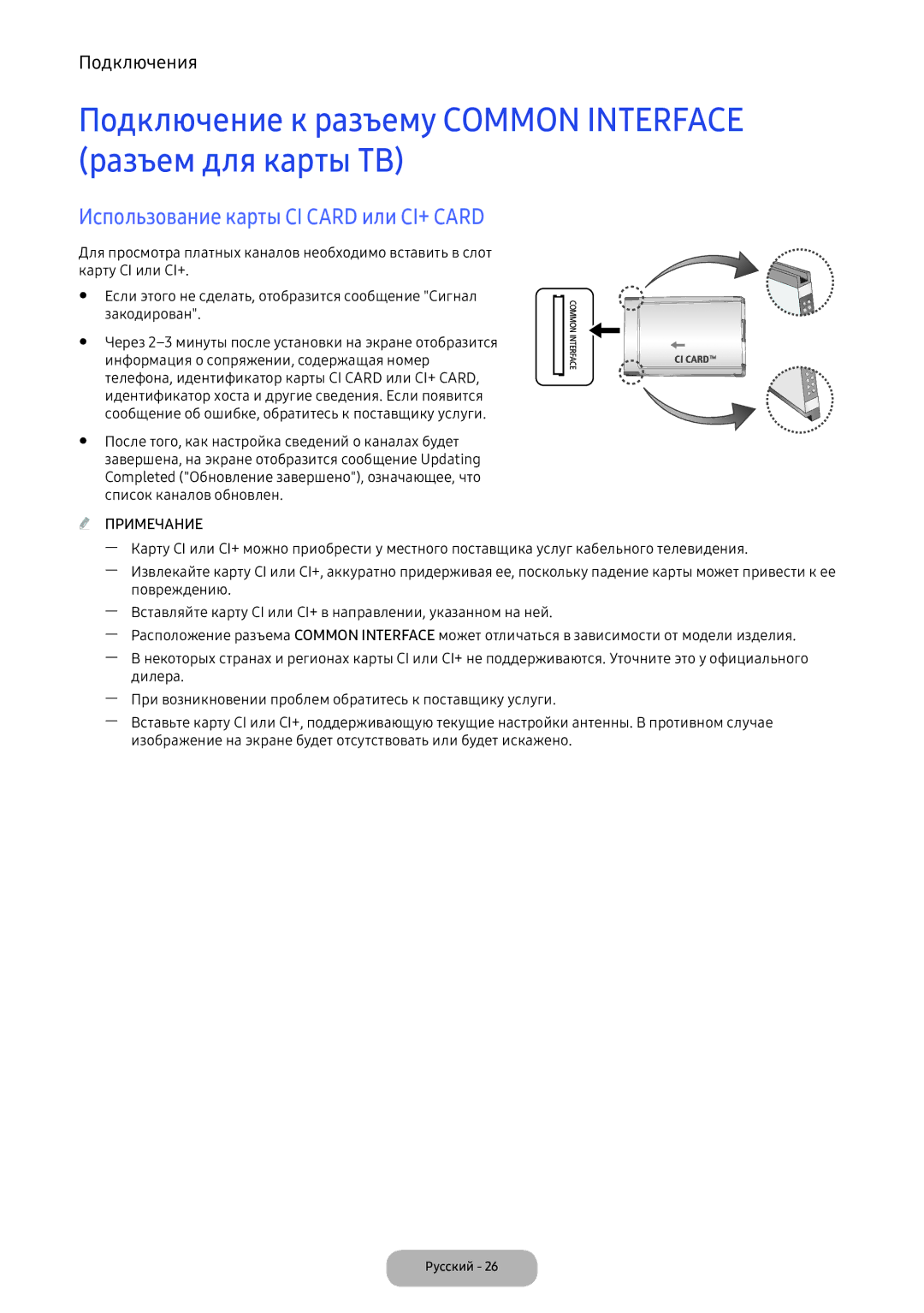 Samsung LV32F390FIXXRU manual Подключение к разъему Common Interface разъем для карты ТВ 