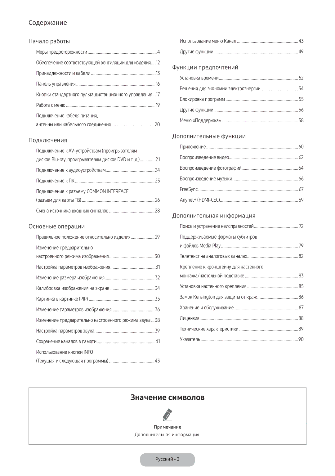 Samsung LV32F390FIXXRU manual Подключение кабеля питания, Подключение к разъему Common Interface, Изменение предварительно 