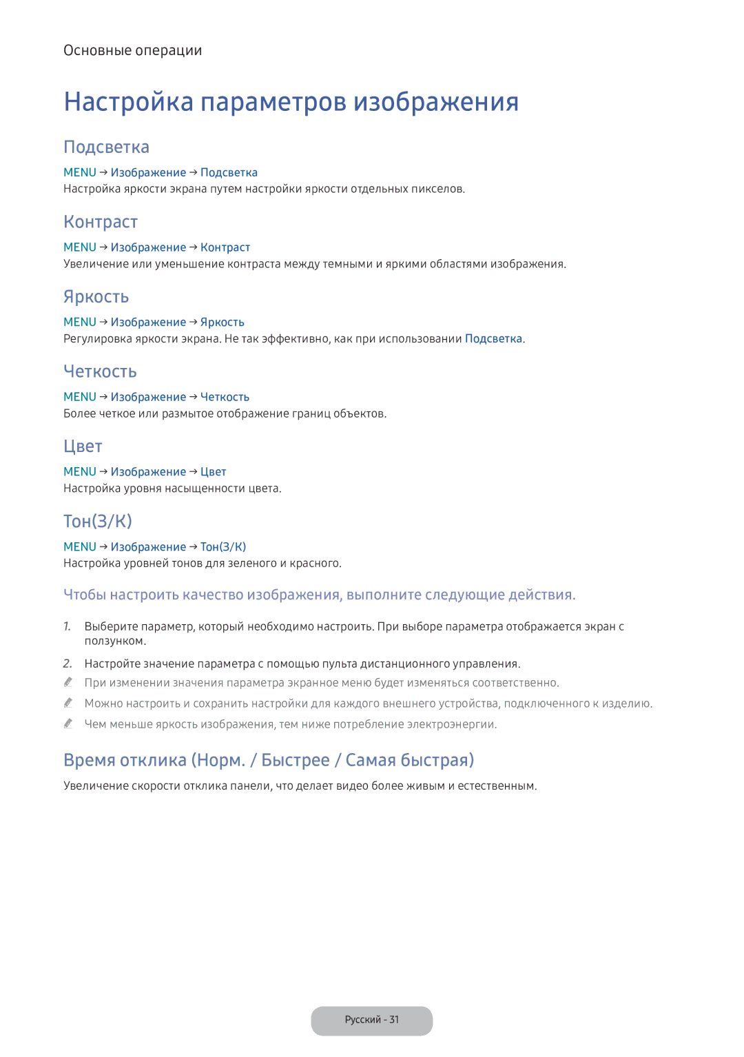 Samsung LV32F390FIXXRU manual Настройка параметров изображения 