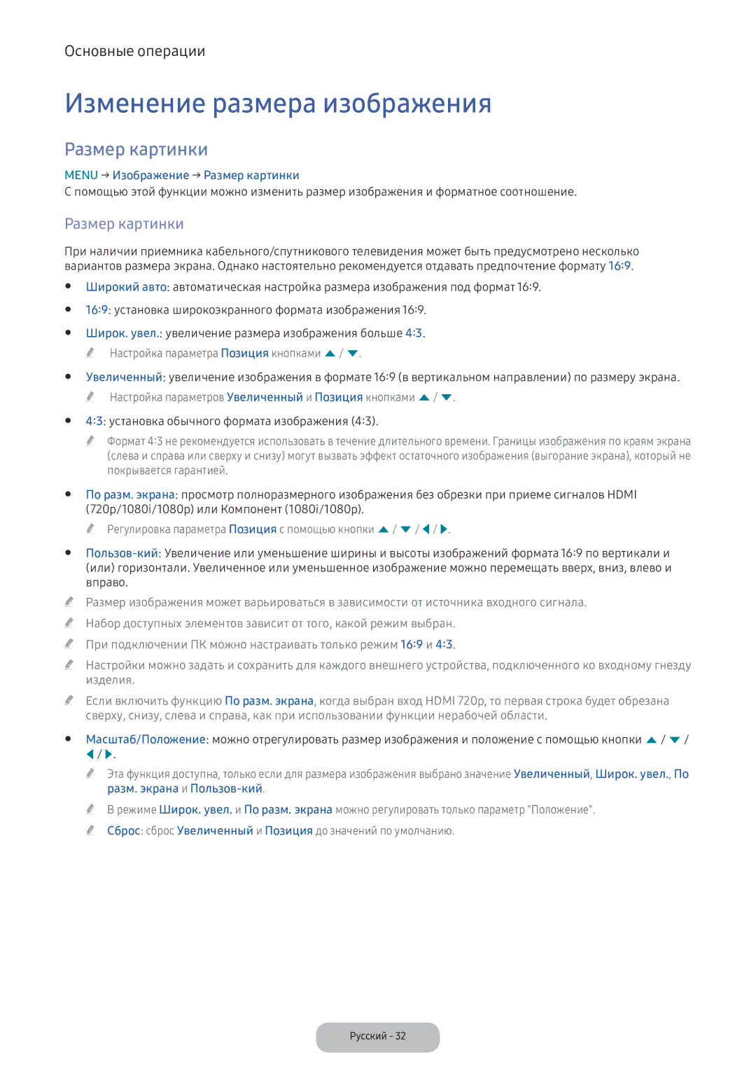 Samsung LV32F390FIXXRU manual Изменение размера изображения, Menu → Изображение → Размер картинки 