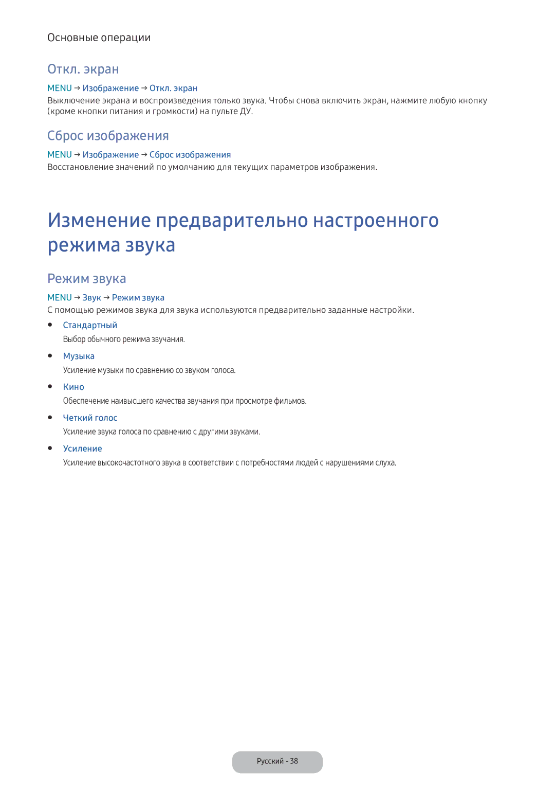 Samsung LV32F390FIXXRU manual Menu → Изображение → Откл. экран, Menu → Изображение → Сброс изображения 