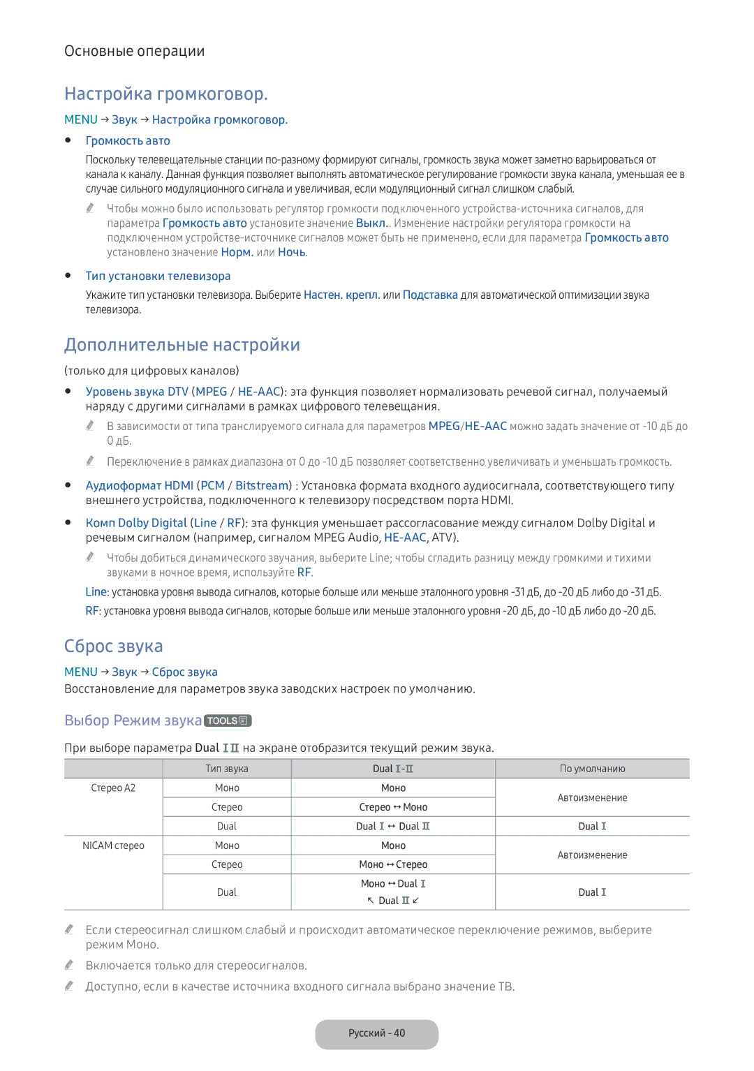 Samsung LV32F390FIXXRU manual Настройка громкоговор, Дополнительные настройки, Сброс звука, Выбор Режим звукаt 