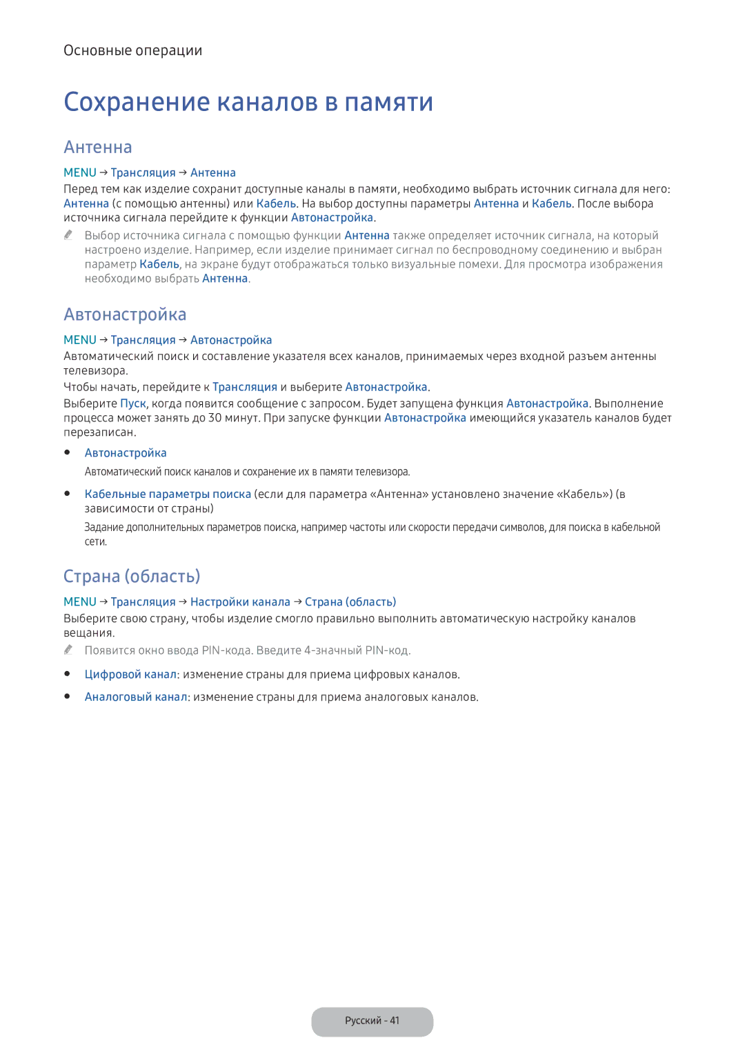 Samsung LV32F390FIXXRU manual Сохранение каналов в памяти, Антенна, Автонастройка, Страна область 