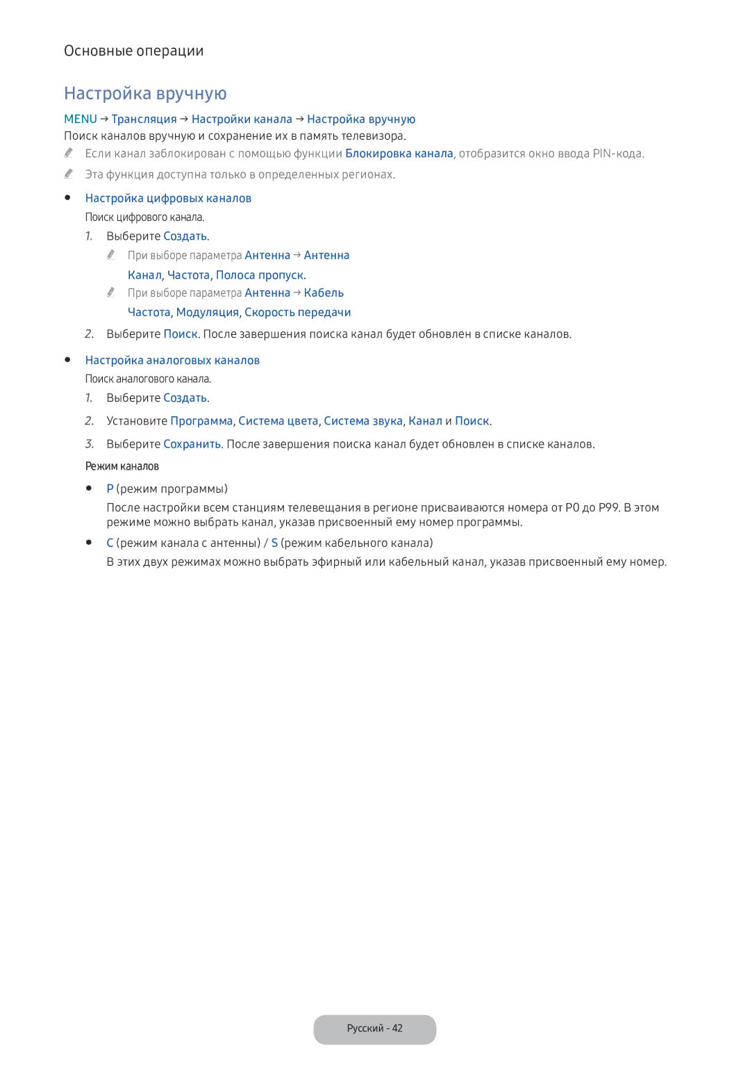 Samsung LV32F390FIXXRU manual Настройка вручную, Настройка цифровых каналов, Поиск цифрового канала Выберите Создать 