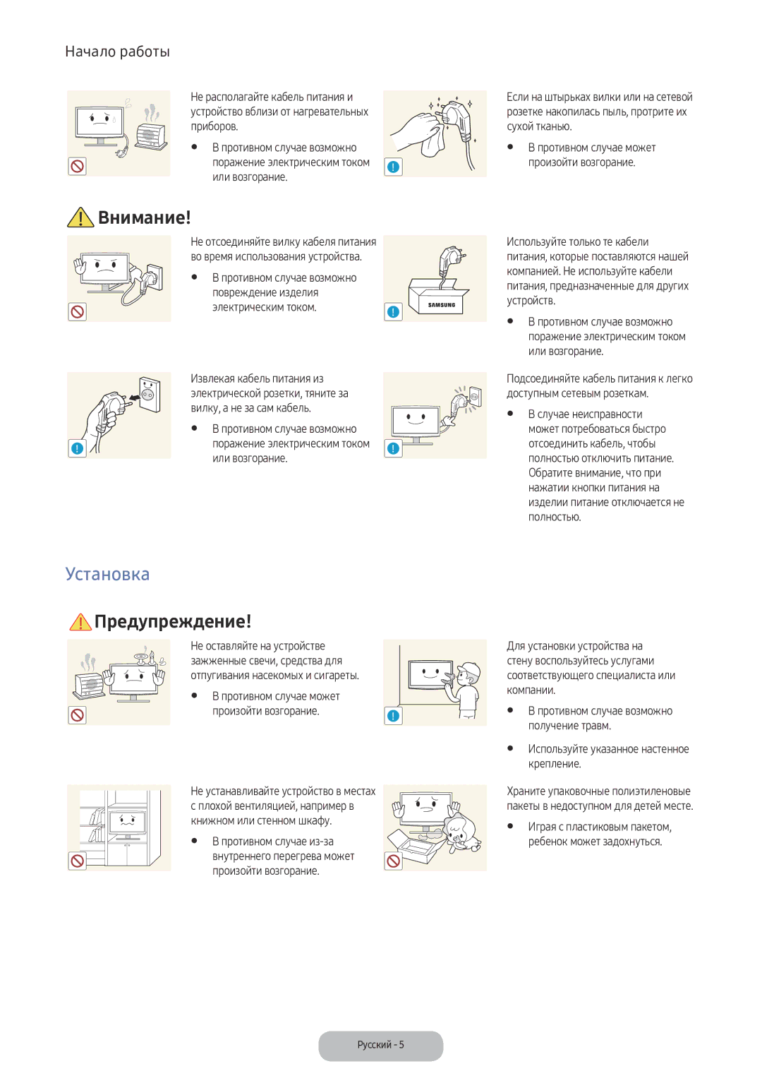 Samsung LV32F390FIXXRU manual Установка, Получение травм, Крепление 