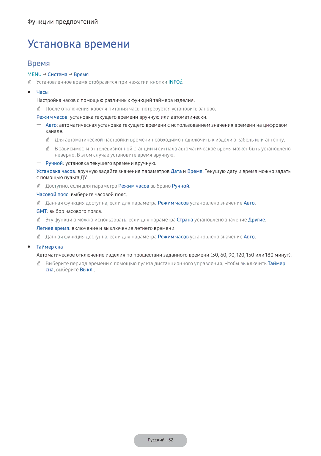 Samsung LV32F390FIXXRU manual Установка времени, Menu → Система → Время, Часы, Таймер сна 