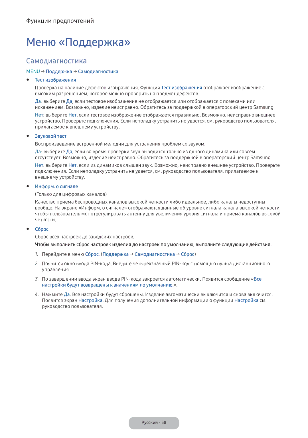 Samsung LV32F390FIXXRU manual Меню «Поддержка», Самодиагностика 