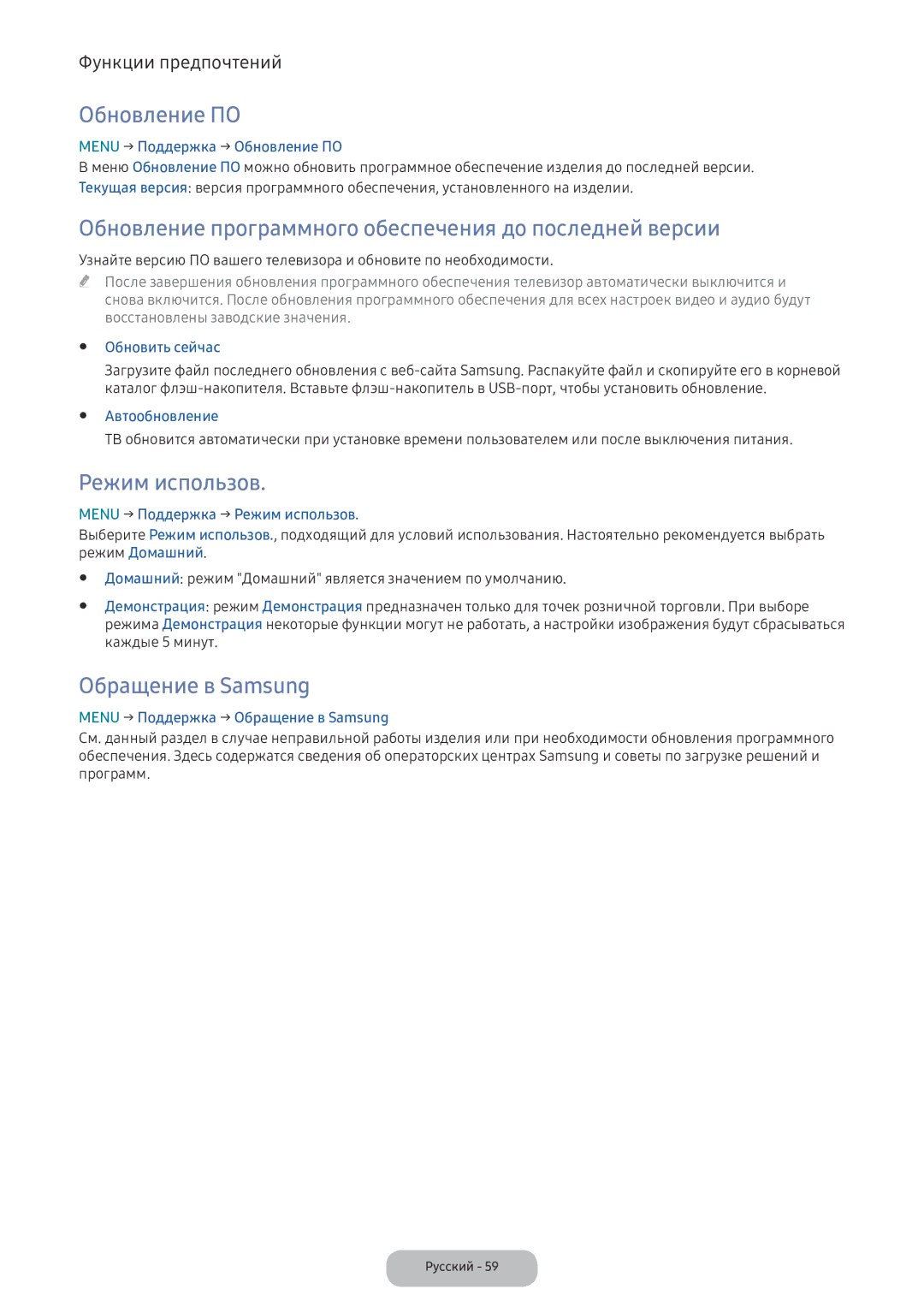 Samsung LV32F390FIXXRU manual Обновление ПО, Обновление программного обеспечения до последней версии, Режим использов 