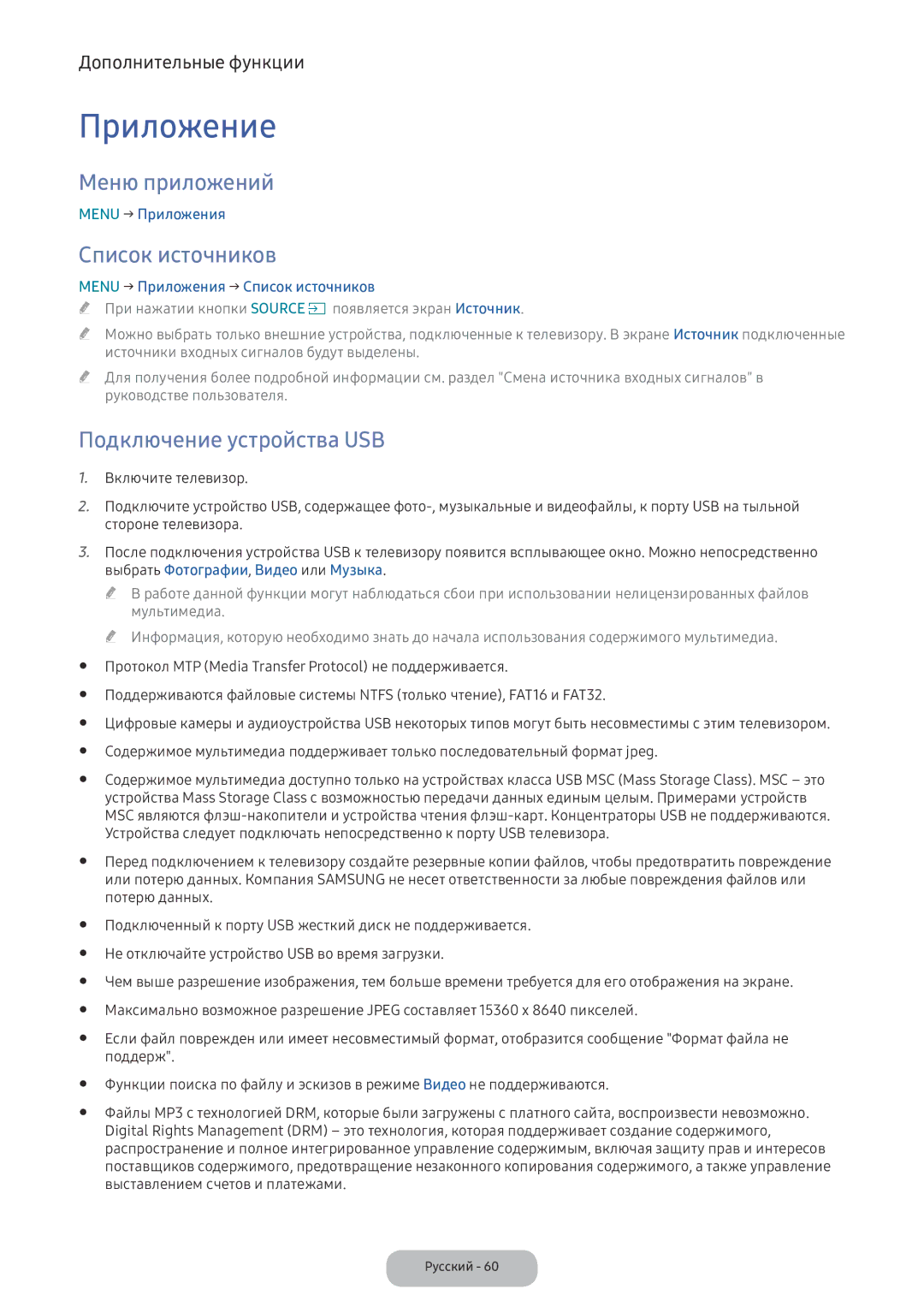 Samsung LV32F390FIXXRU manual Приложение, Меню приложений, Список источников, Подключение устройства USB 