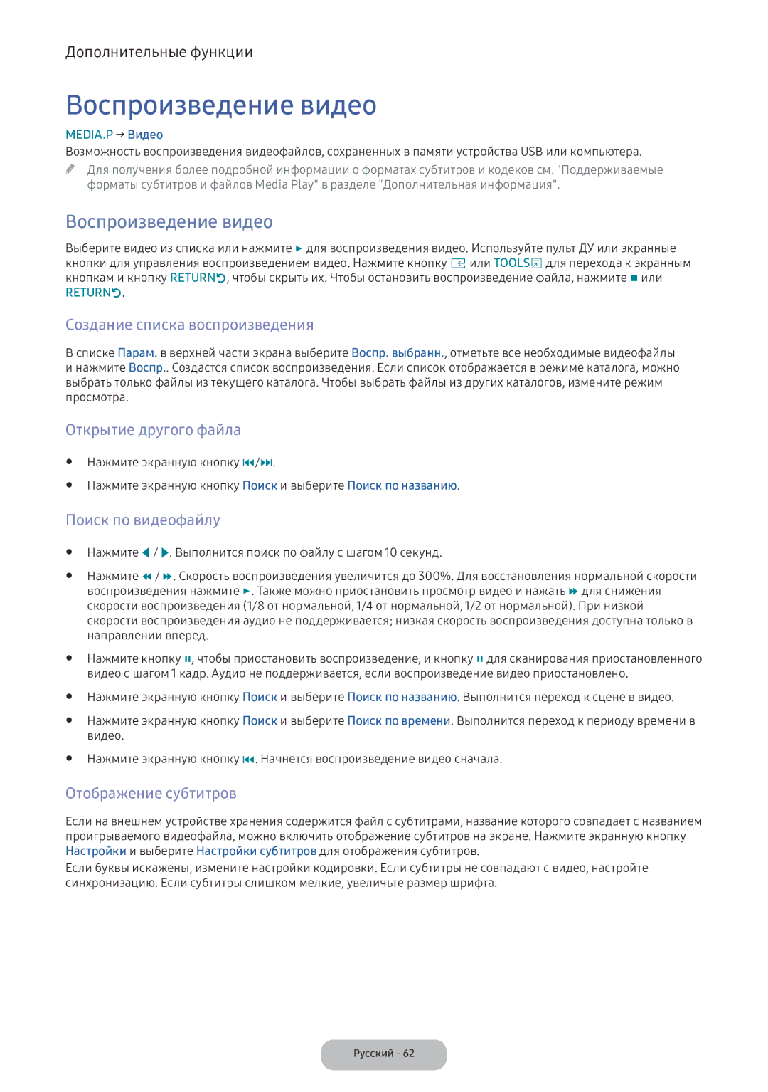 Samsung LV32F390FIXXRU manual Воспроизведение видео 