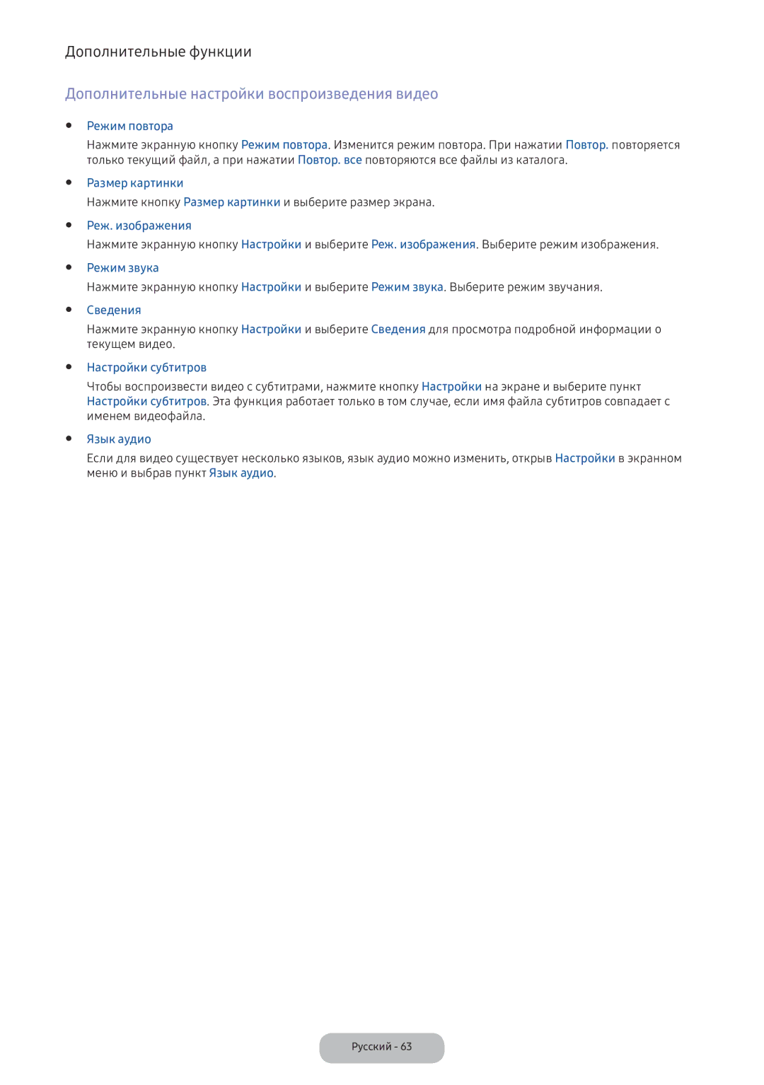 Samsung LV32F390FIXXRU manual Дополнительные настройки воспроизведения видео 