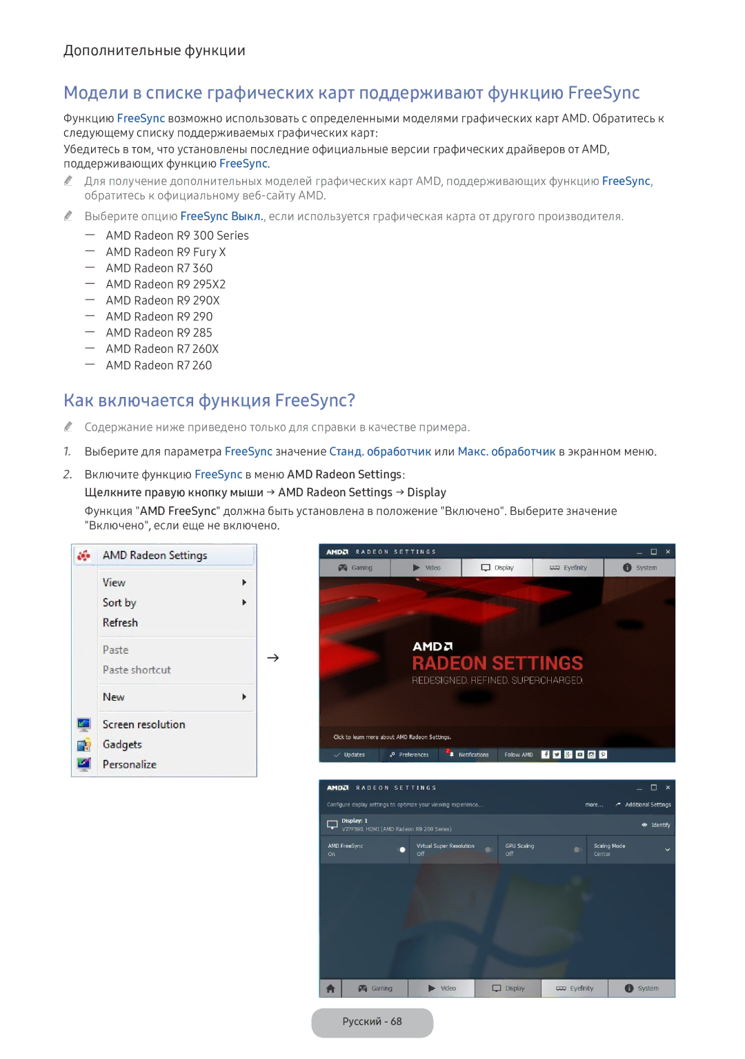 Samsung LV32F390FIXXRU manual Как включается функция FreeSync?, AMD Radeon R9 300 Series AMD Radeon R9 Fury AMD Radeon R7 