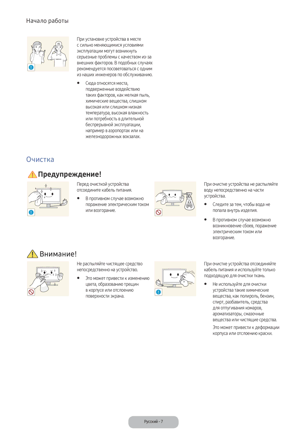 Samsung LV32F390FIXXRU manual Очистка, Попала внутрь изделия, Электрическим током или, Возгорание 