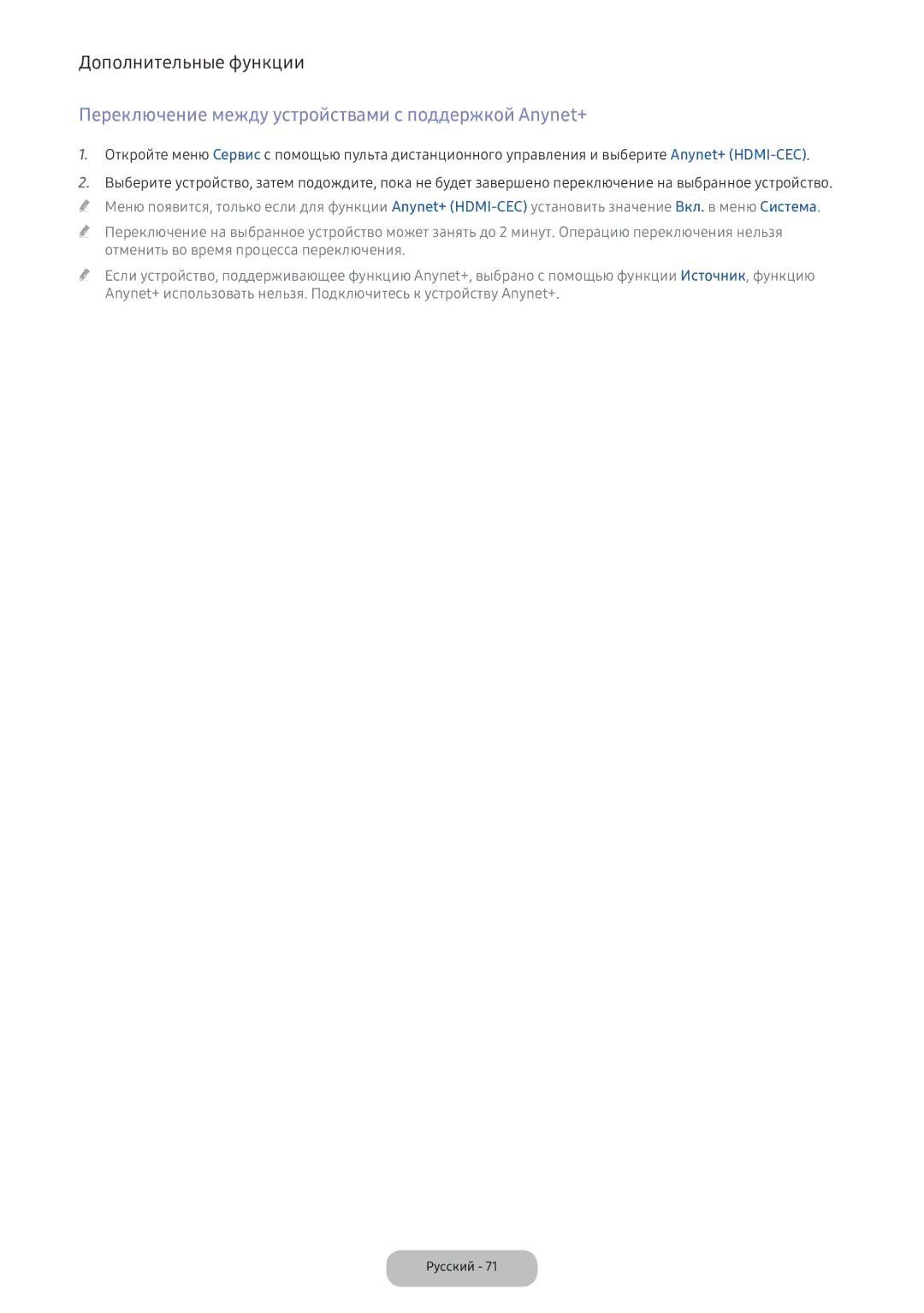 Samsung LV32F390FIXXRU manual Переключение между устройствами с поддержкой Anynet+ 