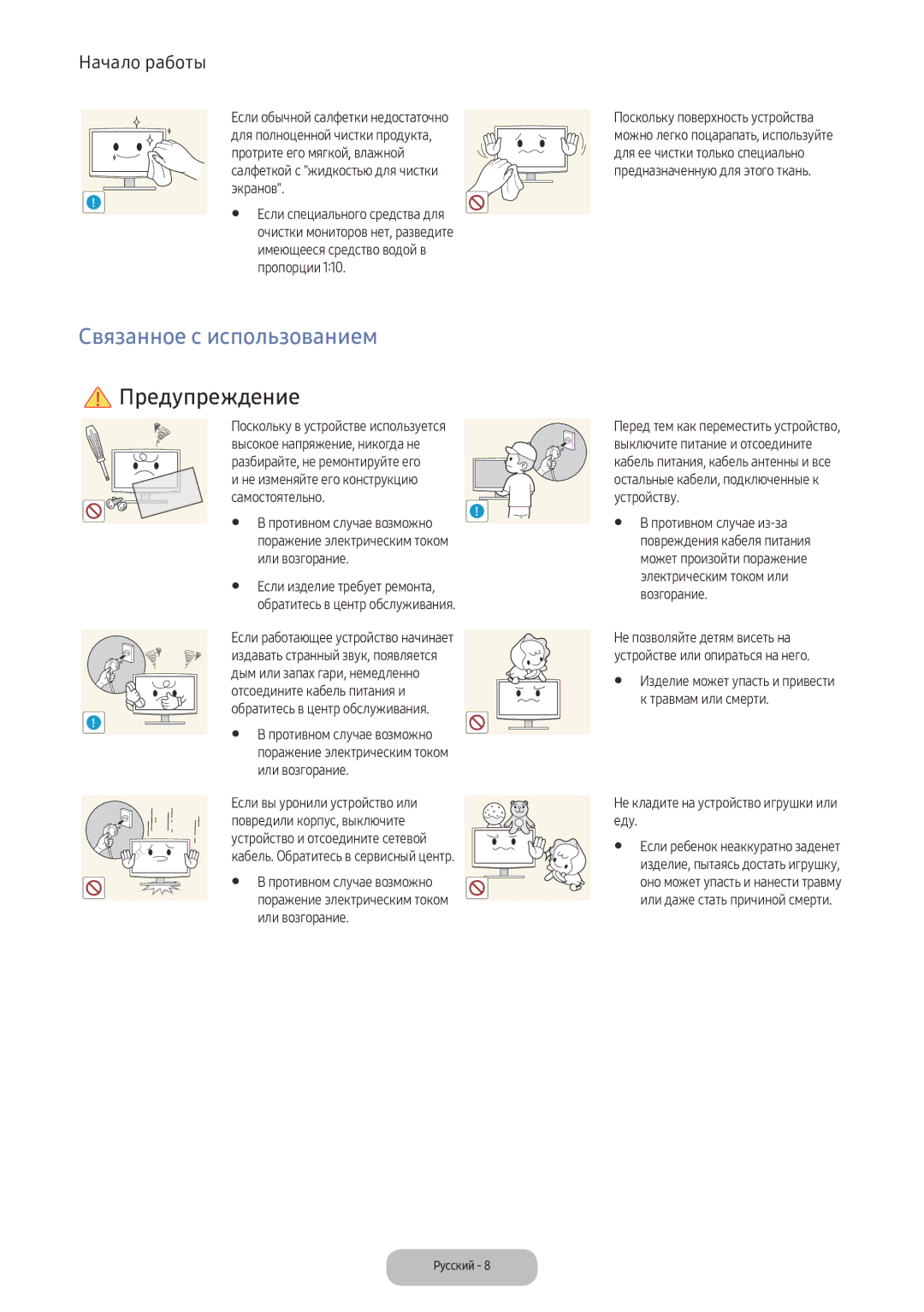 Samsung LV32F390FIXXRU manual Связанное с использованием, Или возгорание, Не кладите на устройство игрушки или еду 