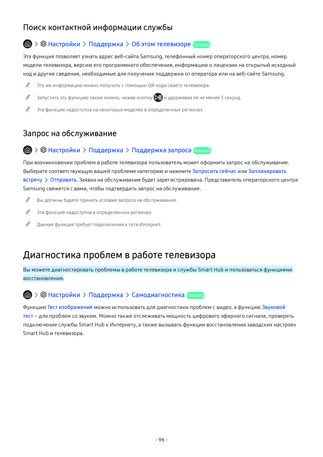 Samsung LV32F390SIXXRU manual Диагностика проблем в работе телевизора, Настройки Поддержка Об этом телевизоре Попроб 