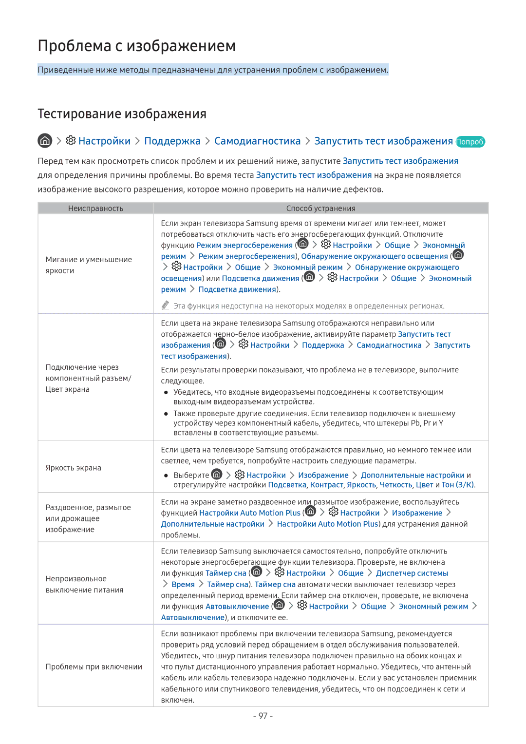 Samsung LT24H390SIXXRU, LV32F390SIXXRU, LT27H390SIXXRU manual Проблема с изображением, Тестирование изображения 