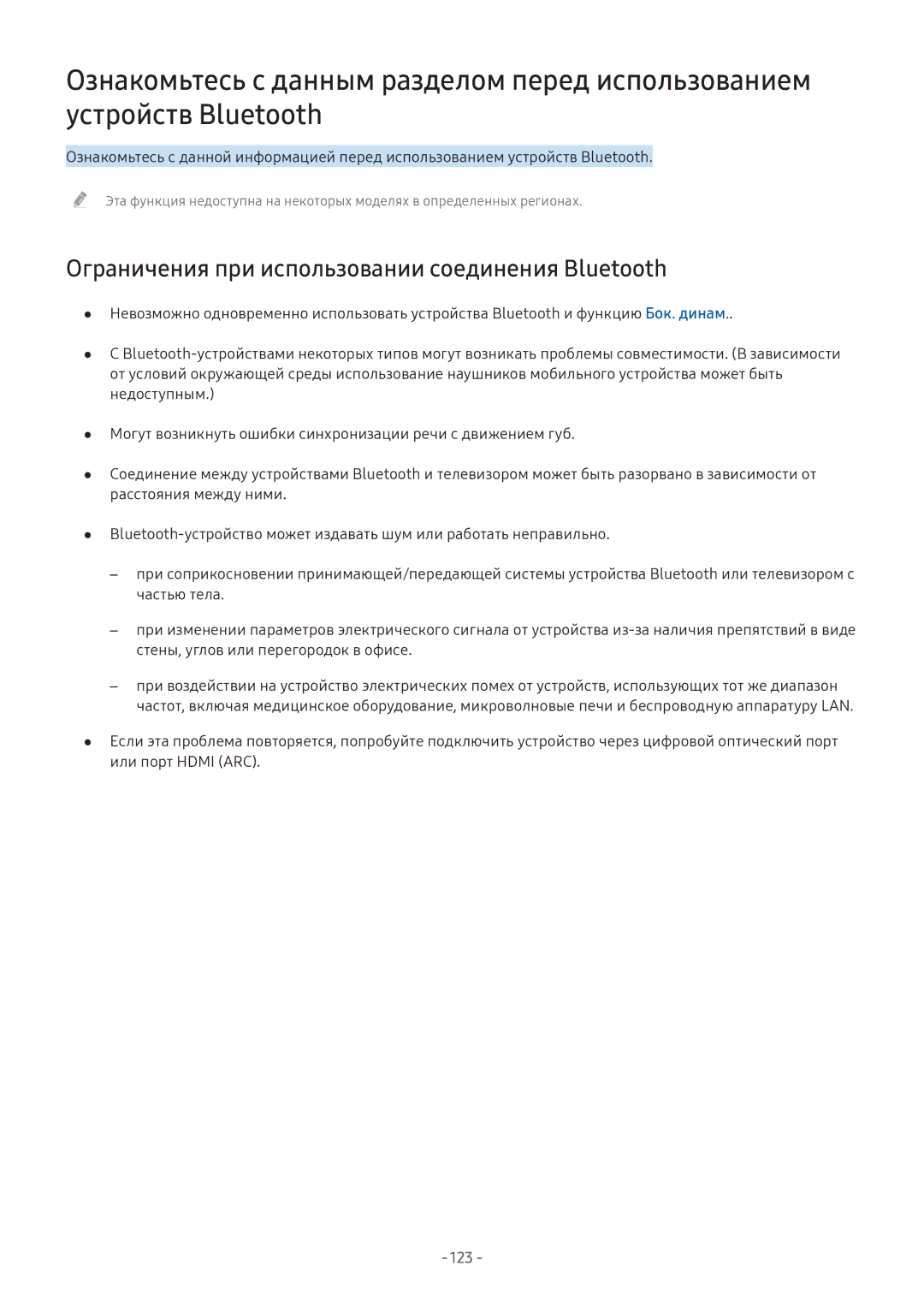 Samsung LV32F390SIXXRU, LT24H390SIXXRU, LT27H390SIXXRU manual Ограничения при использовании соединения Bluetooth 