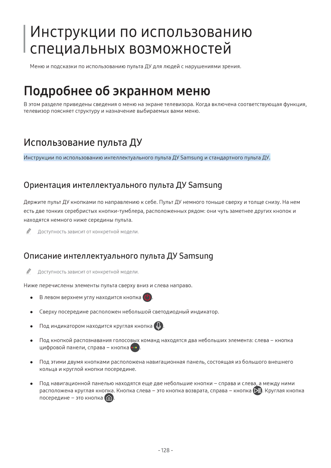 Samsung LT27H390SIXXRU, LV32F390SIXXRU manual Использование пульта ДУ, Ориентация интеллектуального пульта ДУ Samsung 