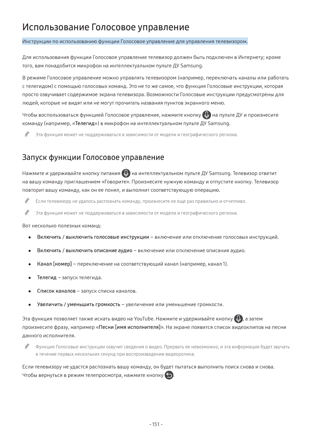 Samsung LT24H390SIXXRU, LV32F390SIXXRU manual Использование Голосовое управление, Запуск функции Голосовое управление 