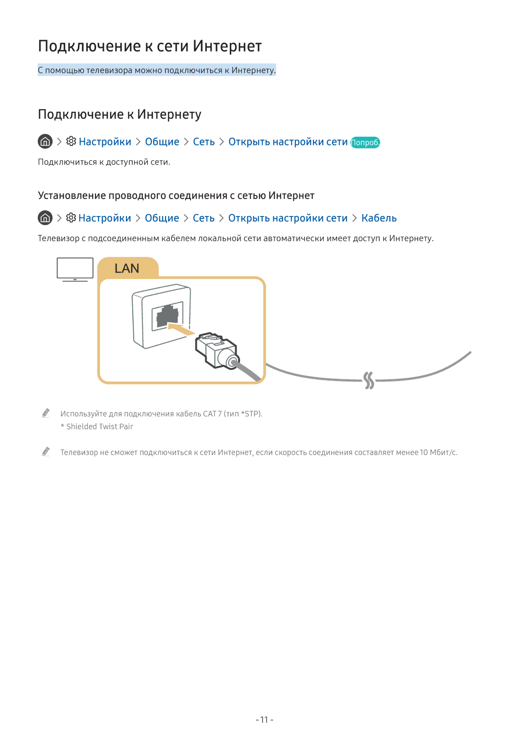 Samsung LT27H390SIXXRU, LV32F390SIXXRU, LT24H390SIXXRU manual Подключение к сети Интернет, Подключение к Интернету 