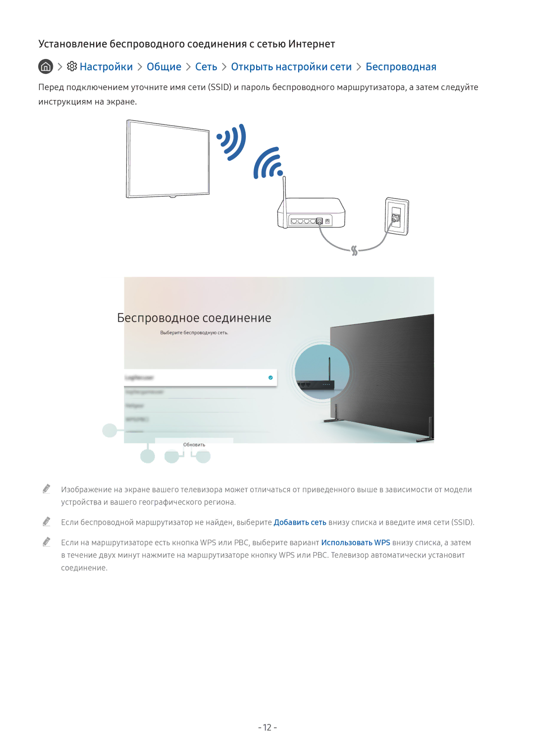 Samsung LV32F390SIXXRU, LT24H390SIXXRU, LT27H390SIXXRU manual Установление беспроводного соединения с сетью Интернет 