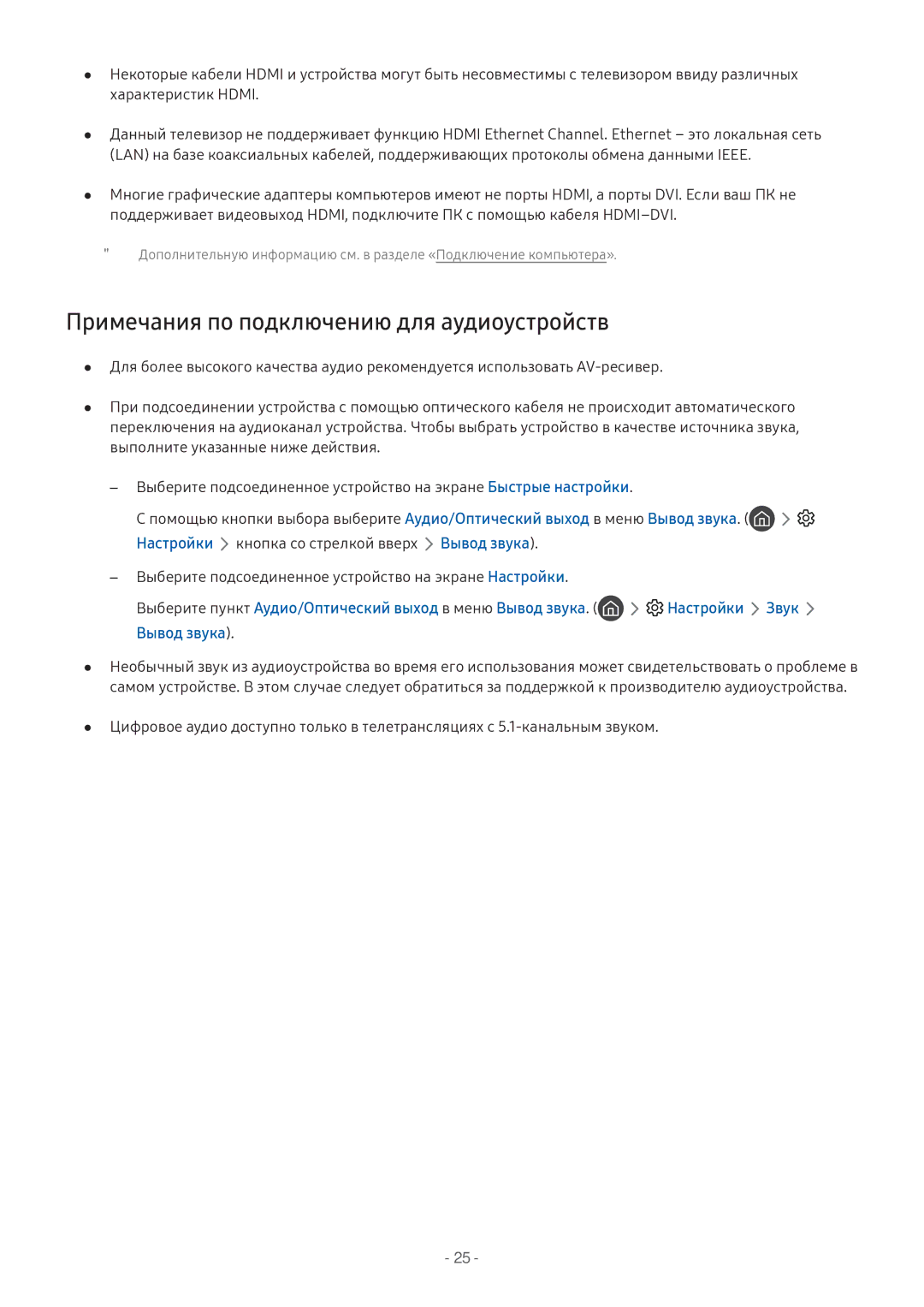 Samsung LT24H390SIXXRU, LV32F390SIXXRU, LT27H390SIXXRU manual Примечания по подключению для аудиоустройств 