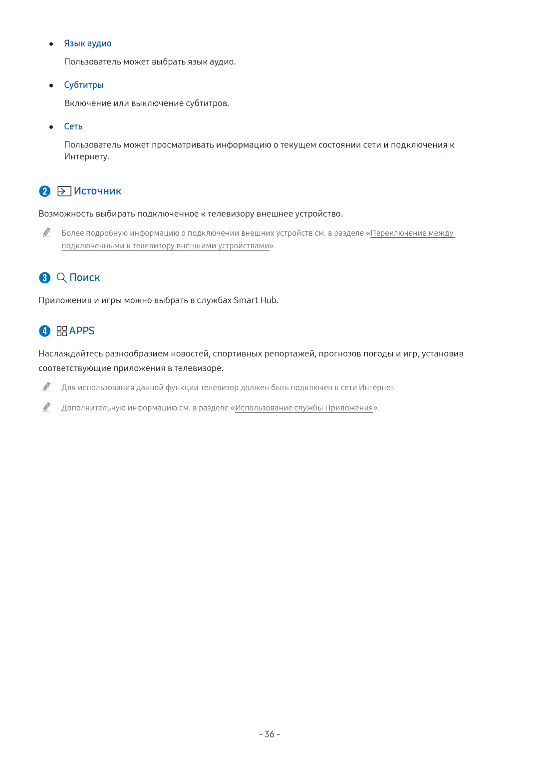 Samsung LV32F390SIXXRU, LT24H390SIXXRU, LT27H390SIXXRU manual Apps, Язык аудио, Субтитры, Сеть 