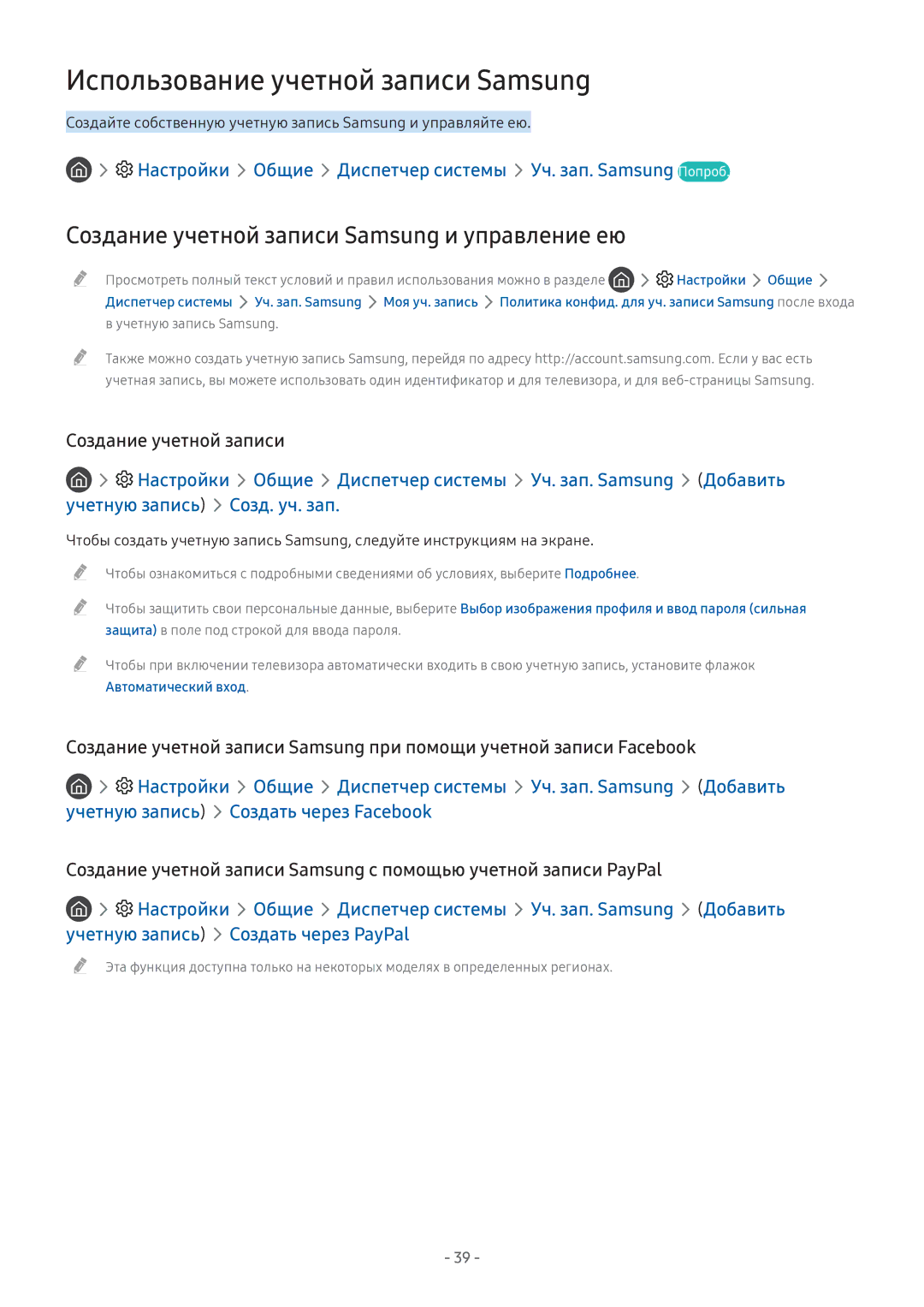 Samsung LV32F390SIXXRU manual Использование учетной записи Samsung, Создание учетной записи Samsung и управление ею 