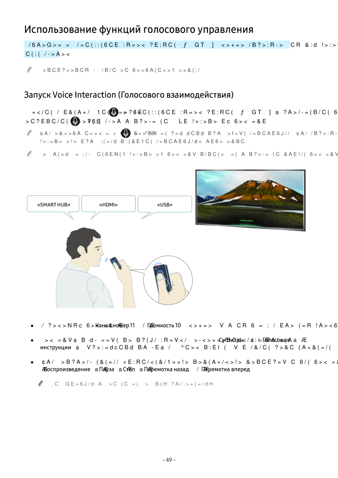 Samsung LT24H390SIXXRU, LV32F390SIXXRU, LT27H390SIXXRU manual Использование функций голосового управления 