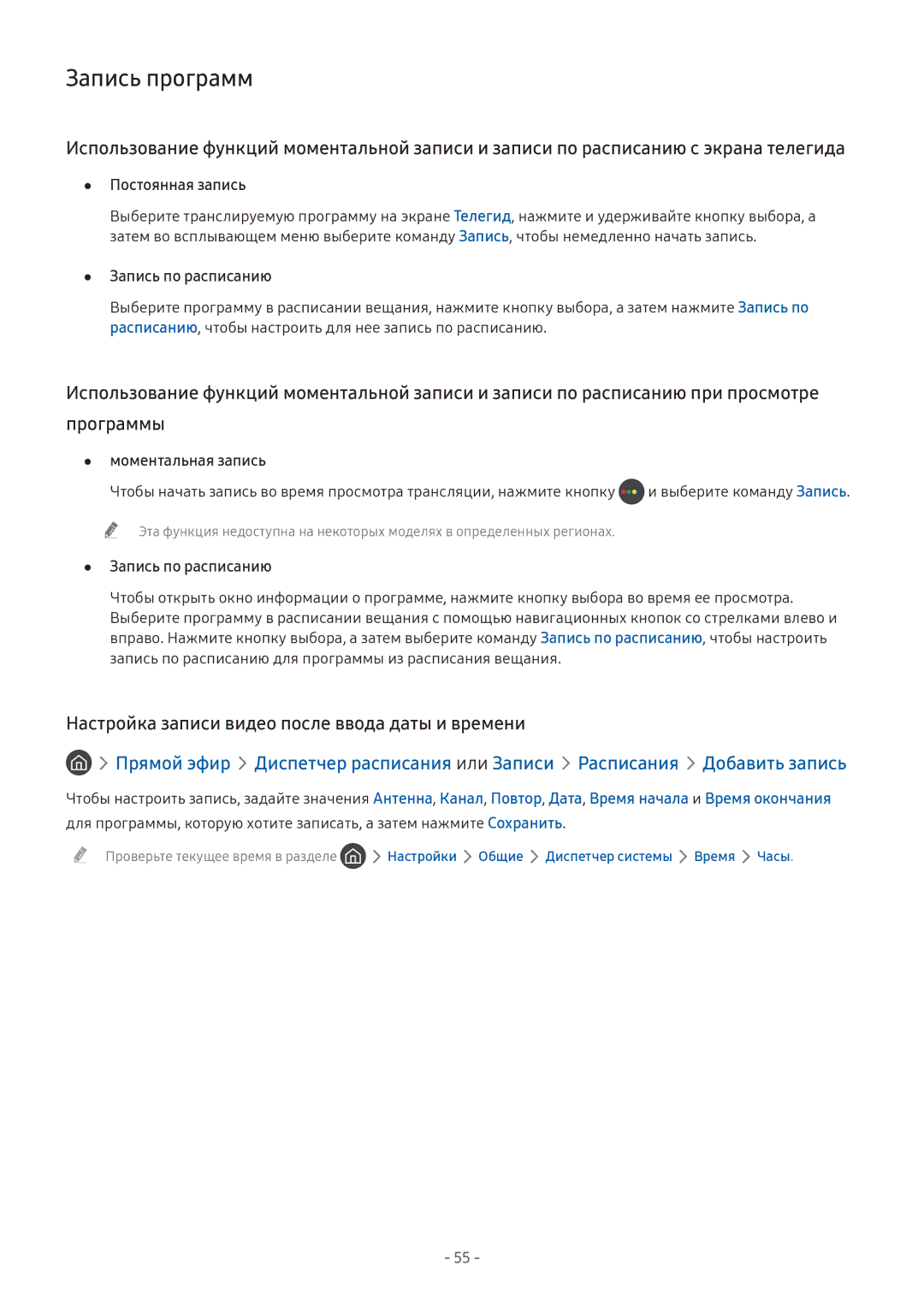Samsung LT24H390SIXXRU, LV32F390SIXXRU, LT27H390SIXXRU Запись программ, Настройка записи видео после ввода даты и времени 