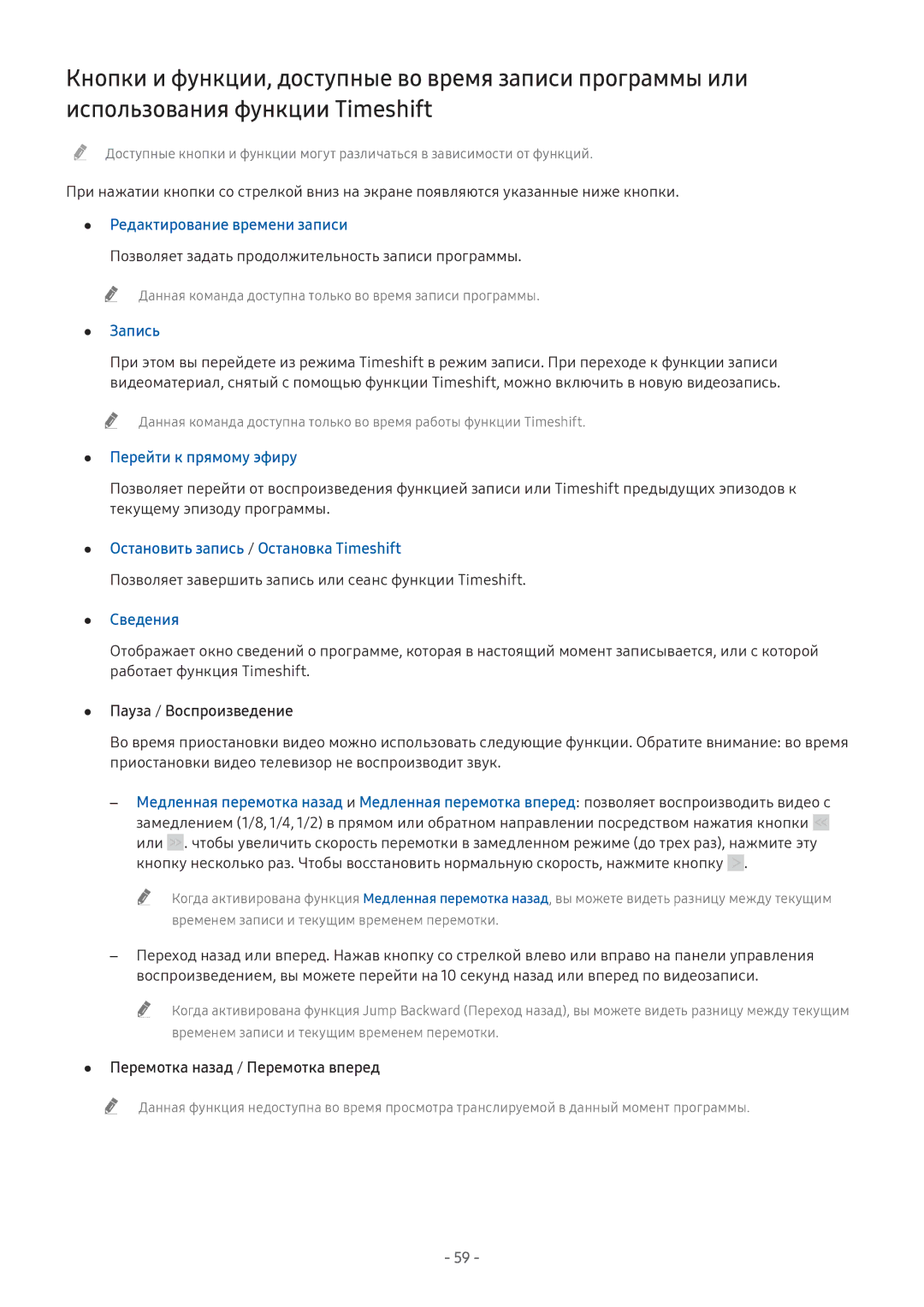 Samsung LT27H390SIXXRU, LV32F390SIXXRU manual Редактирование времени записи, Запись, Перейти к прямому эфиру, Сведения 