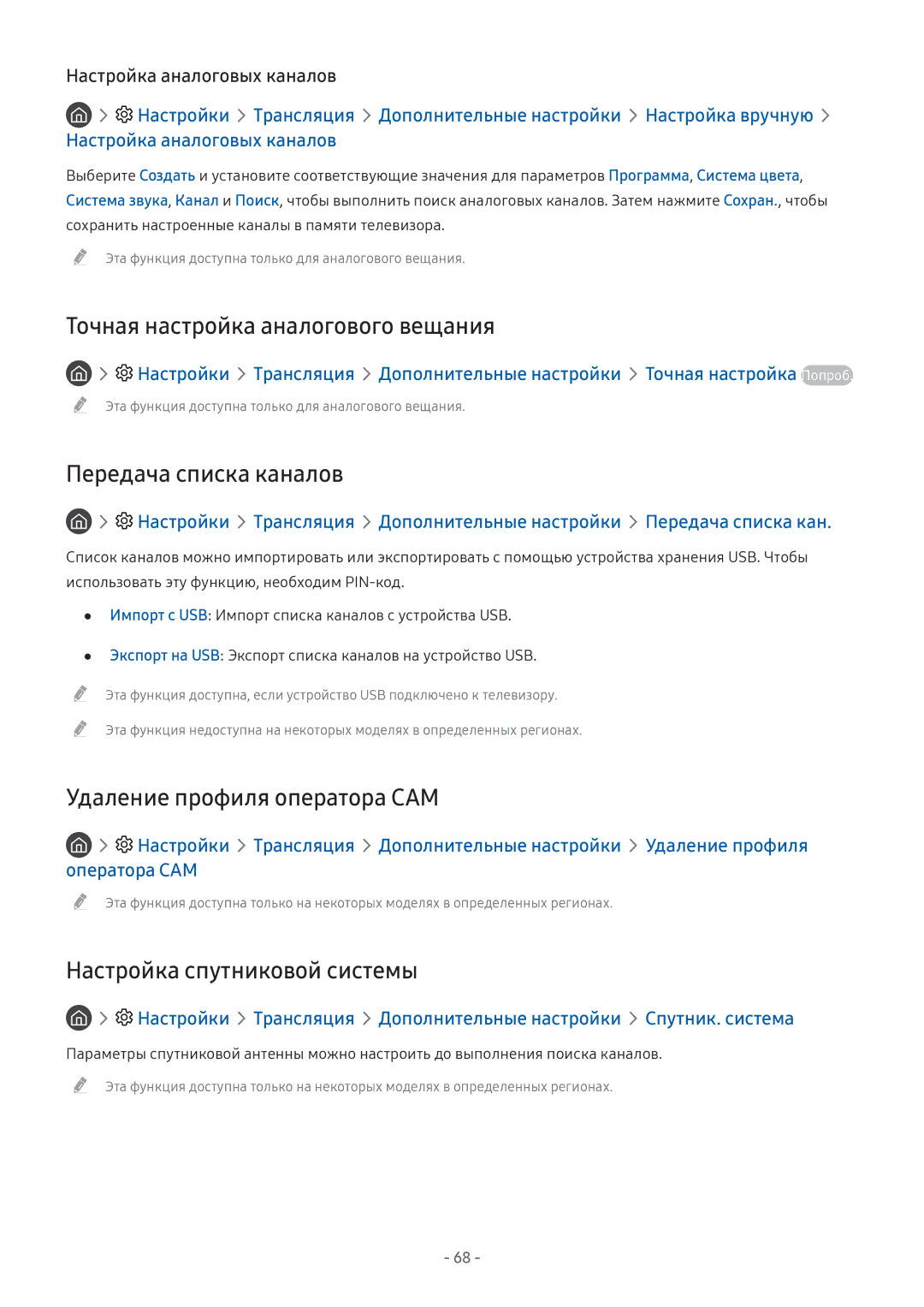 Samsung LT27H390SIXXRU manual Точная настройка аналогового вещания, Передача списка каналов, Удаление профиля оператора CAM 