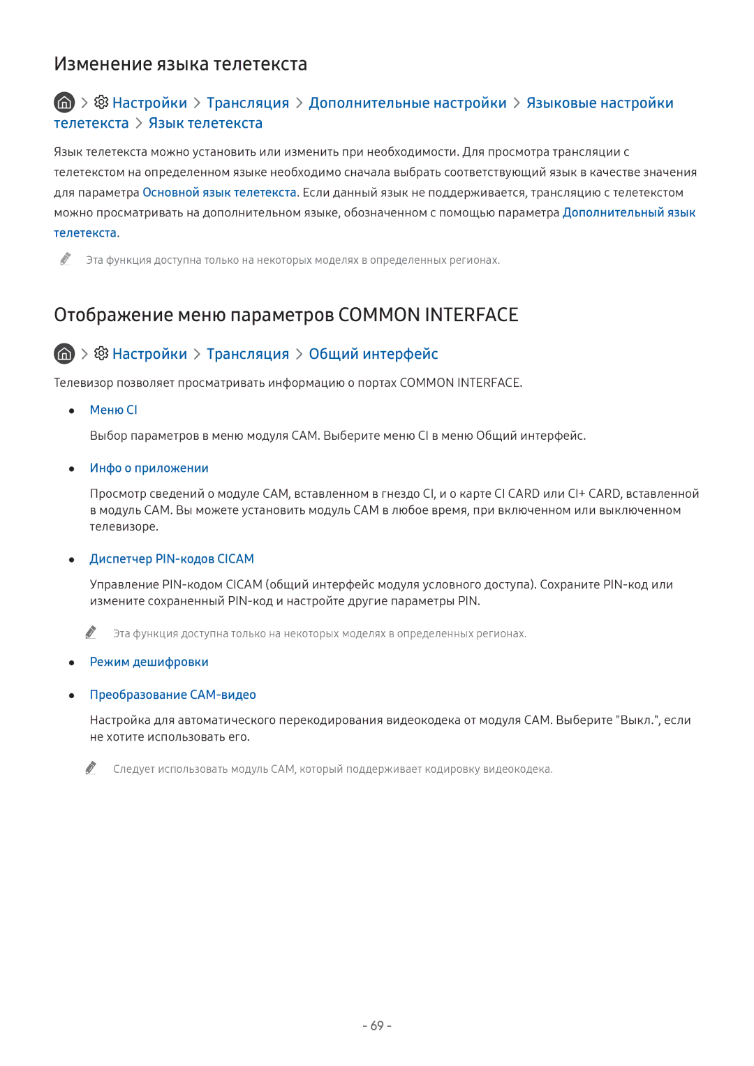 Samsung LV32F390SIXXRU, LT24H390SIXXRU manual Изменение языка телетекста, Отображение меню параметров Common Interface 