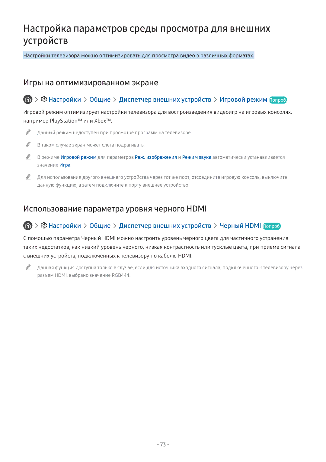 Samsung LT24H390SIXXRU manual Настройка параметров среды просмотра для внешних устройств, Игры на оптимизированном экране 