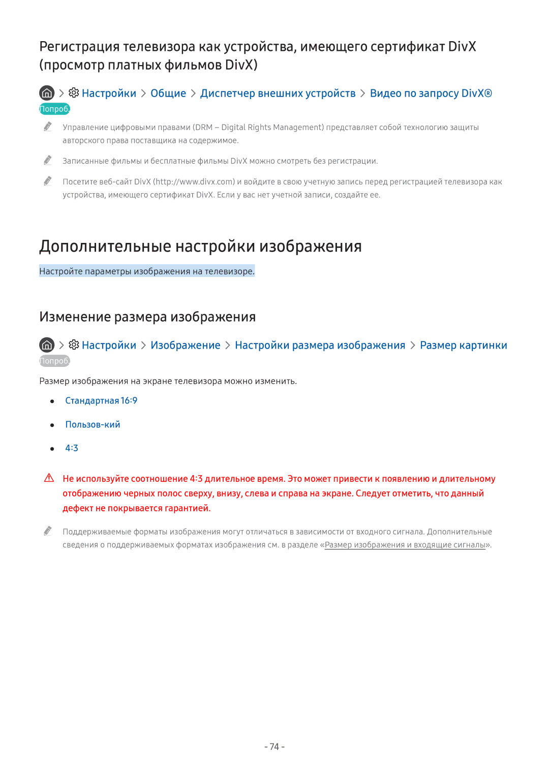 Samsung LT27H390SIXXRU manual Дополнительные настройки изображения, Изменение размера изображения, Стандартная Пользов-кий 