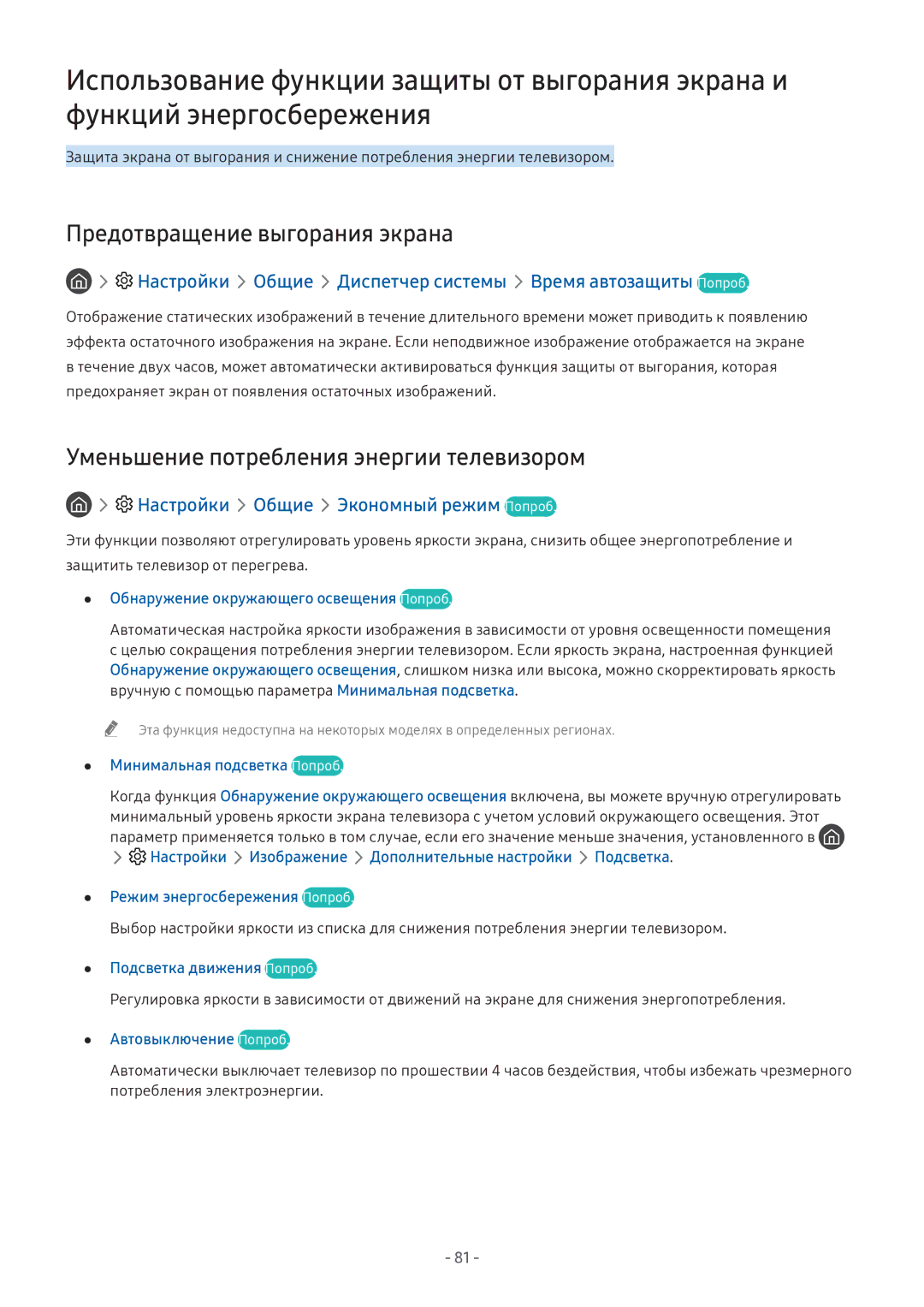 Samsung LV32F390SIXXRU, LT24H390SIXXRU manual Предотвращение выгорания экрана, Уменьшение потребления энергии телевизором 