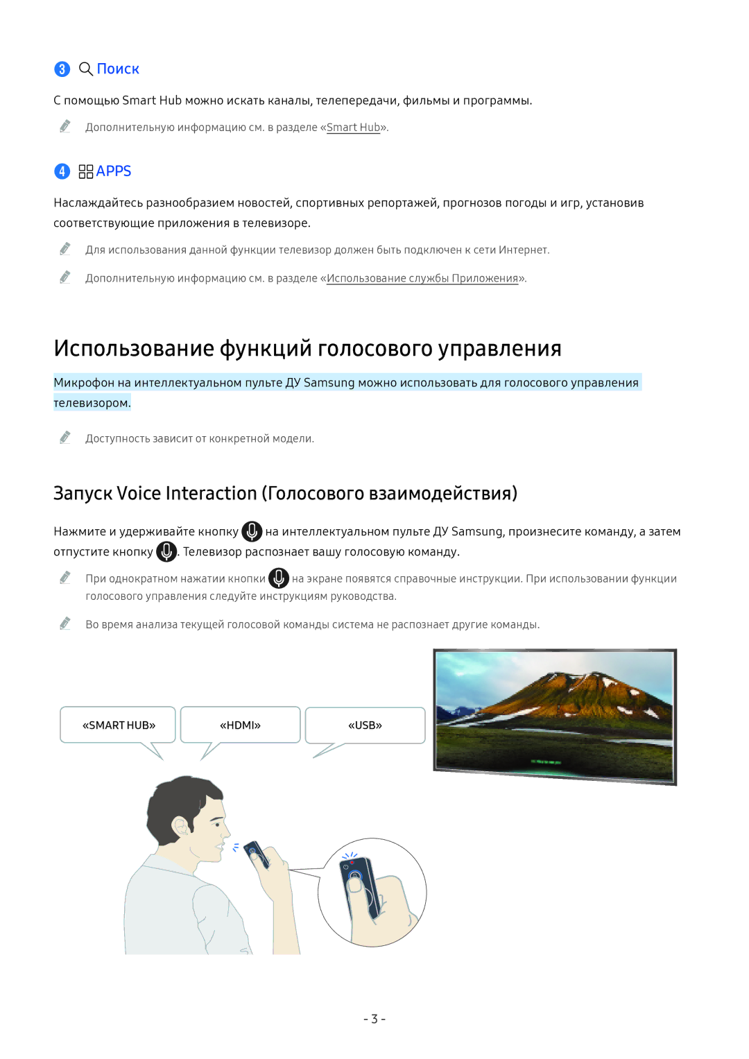 Samsung LV32F390SIXXRU Использование функций голосового управления, Запуск Voice Interaction Голосового взаимодействия 