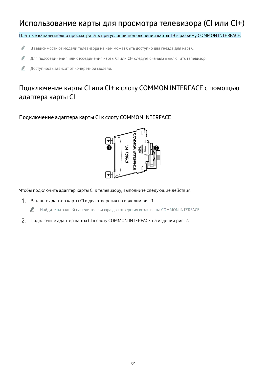 Samsung LT24H390SIXXRU, LV32F390SIXXRU, LT27H390SIXXRU manual Использование карты для просмотра телевизора CI или CI+ 