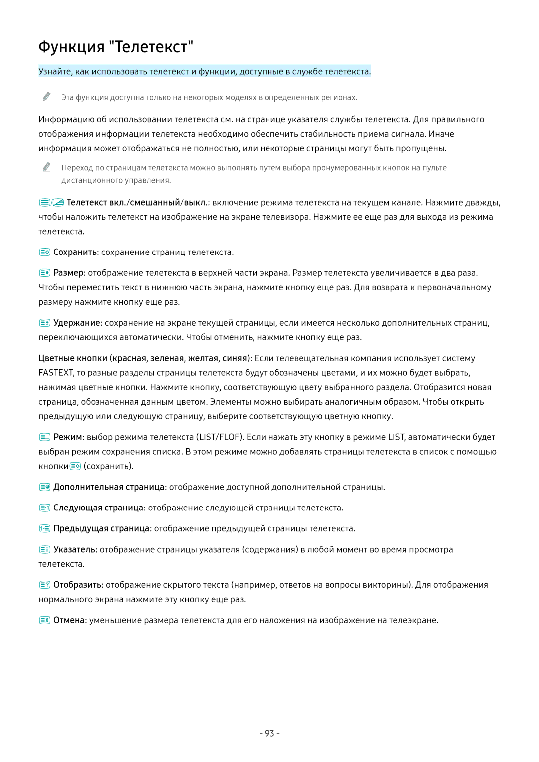 Samsung LV32F390SIXXRU, LT24H390SIXXRU, LT27H390SIXXRU manual Функция Телетекст 