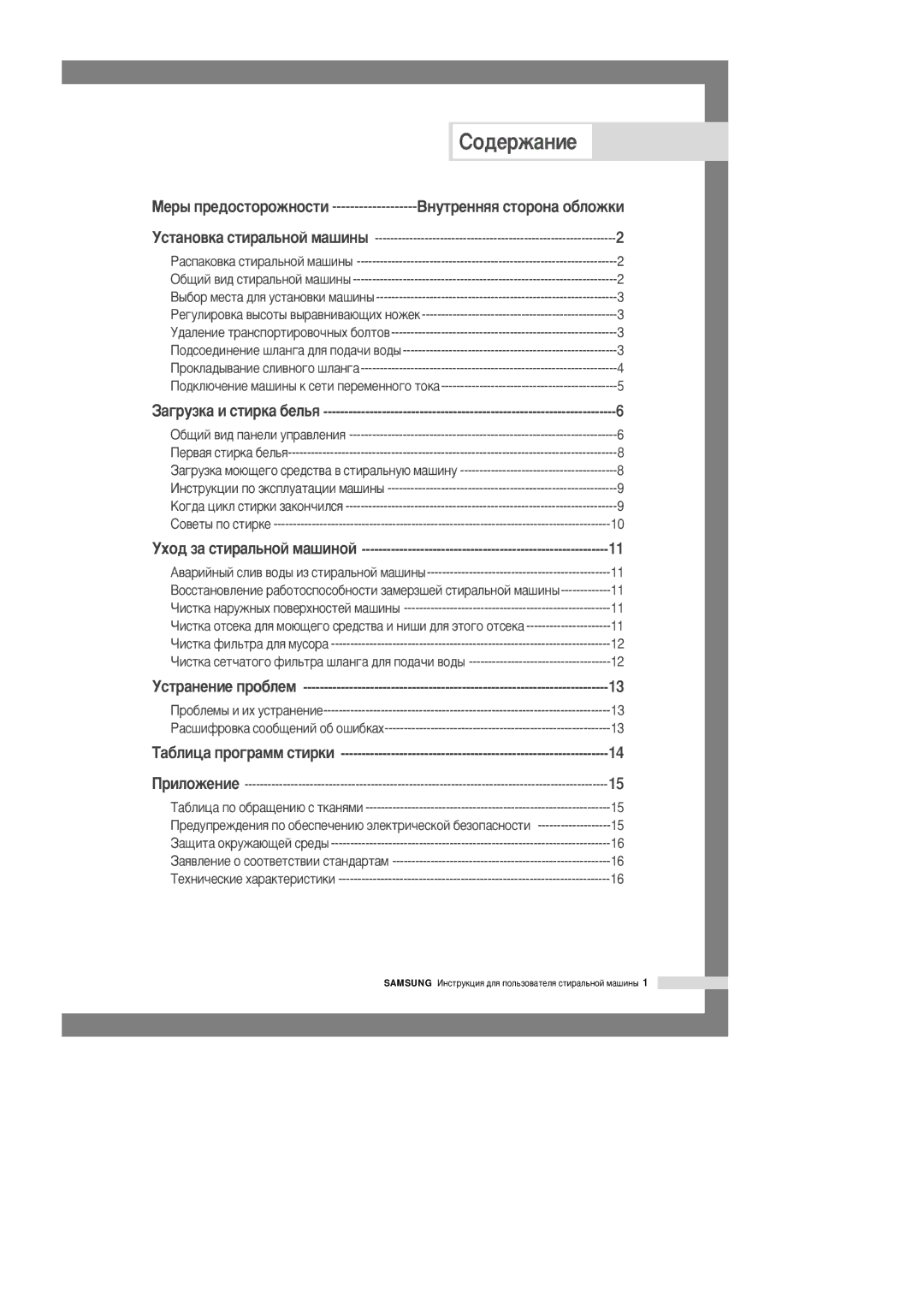 Samsung M1201GW/XEG, M1001GW/XEG, M1001GWE/YLR, M1001GW/YLP, M1201GW1/YLW manual Ëó‰Âê‡Ìëâ, ÇÌÛÚÂÌÌﬂﬂ ÒÚÓÓÌ‡ Ó·ÎÓÊÍË 