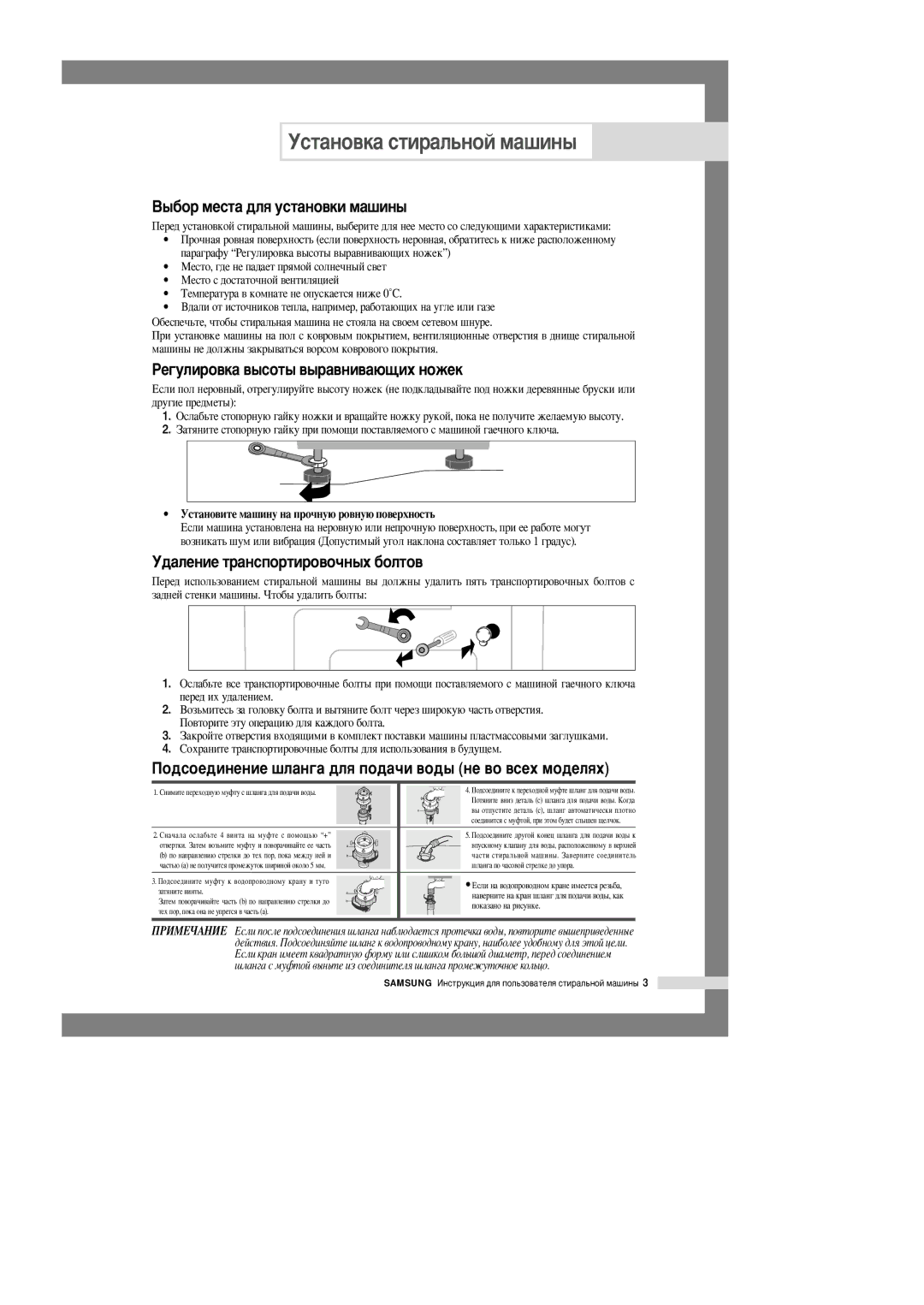 Samsung M1001GW/YLP, M1001GW/XEG, M1201GW/XEG manual ˚·Ó ÏÂÒÚ‡ ‰Îﬂ ÛÒÚ‡ÌÓ‚ÍË Ï‡¯ËÌ˚, ÊÂ„ÛÎËÓ‚Í‡ ‚˚ÒÓÚ˚ ‚˚‡‚ÌË‚‡˛˘Ëı Ìóêâí 