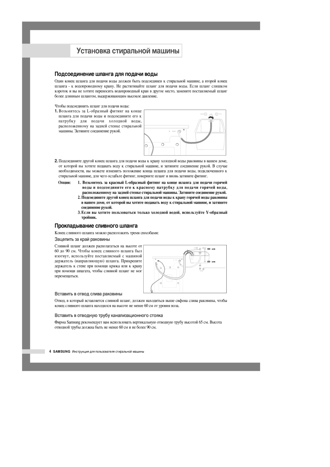 Samsung M1201GW1/YLW manual ÈÓ‰ÒÓÂ‰ËÌÂÌËÂ ¯Î‡Ì„‡ ‰Îﬂ ÔÓ‰‡˜Ë ‚Ó‰˚, Óíî‡‰˚‚‡Ìëâ Òîë‚Ìó„Ó ¯Î‡Ì„‡, ‡ˆâôëú¸ Á‡ Í‡È ‡Íó‚Ëì˚ 