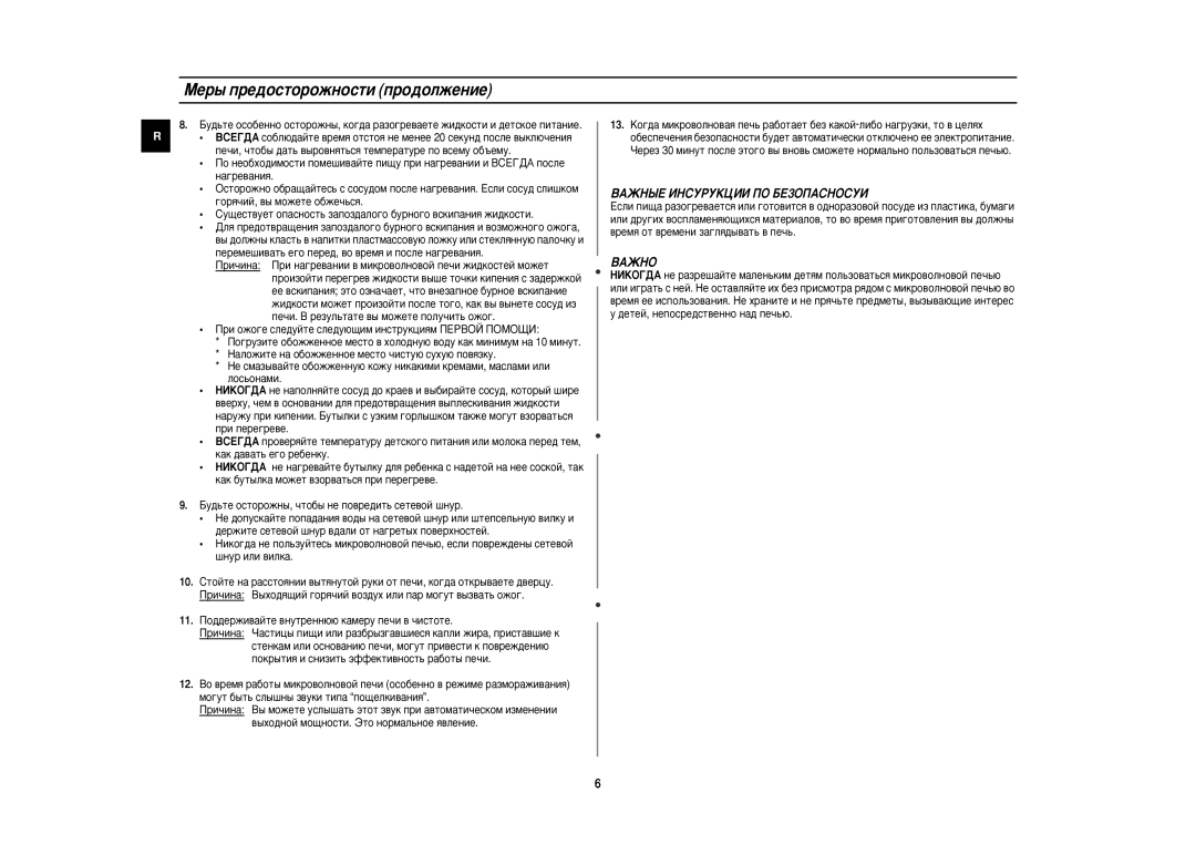 Samsung M1619NR/BWT manual Mâ˚ Ôâ‰Óòúóóêìóòúë Ôó‰Óîêâìëâ, BAÜHõE àHCìPìKñàà èO ÅE3OèACHOCìà, ÇÄÜçé 