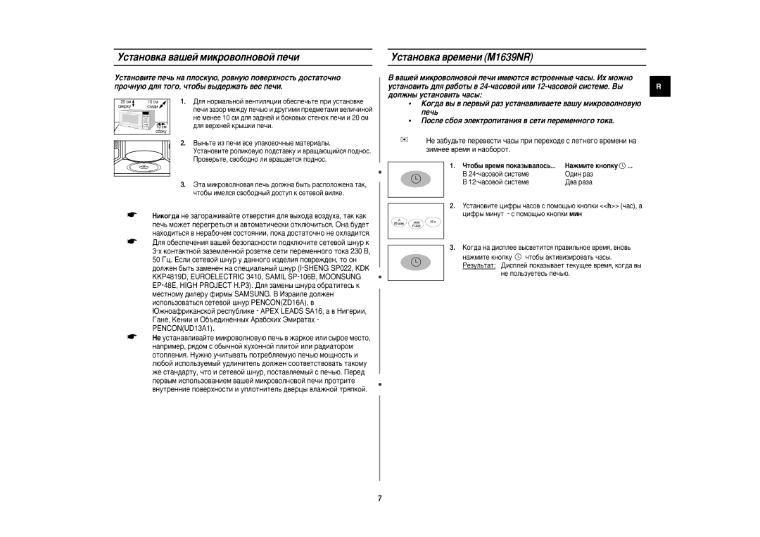 Samsung M1619NR/BWT manual Ìòú‡Ìó‚Í‡ ‚‡¯Âè Ïëíó‚Óîìó‚Óè Ôâ˜Ë, ÌÒÚ‡ÌÓ‚Í‡ ‚ÂÏÂÌË M1639NR 