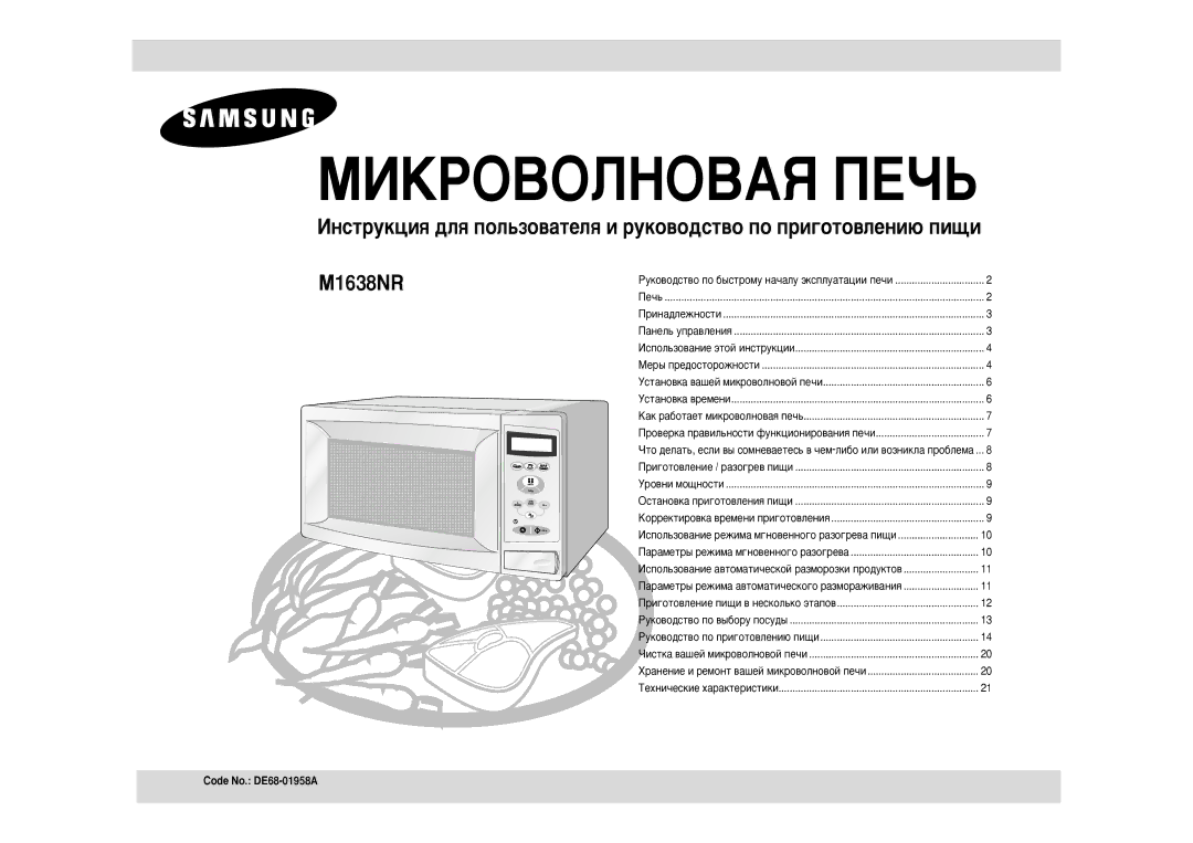 Samsung M1638NR/BWT manual MàKPOBOãHOBAü èEóú, Code No. DE68-01958A 