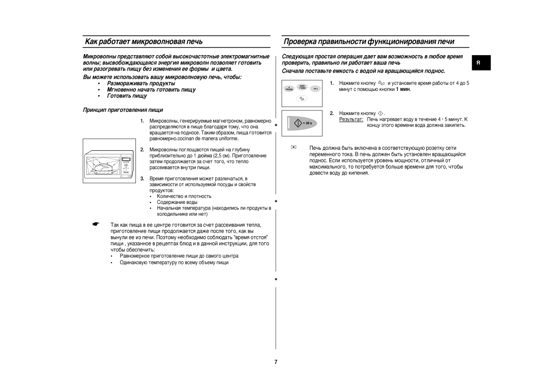 Samsung M1638NR/BWT manual ‡Í ‡·ÓÚ‡ÂÚ ÏËÍÓ‚ÓÎÌÓ‚‡ﬂ ÔÂ˜¸, Ó‚ÂÍ‡ Ô‡‚ËÎ¸ÌÓÒÚË ÙÛÌÍˆËÓÌËÓ‚‡ÌËﬂ ÔÂ˜Ë 