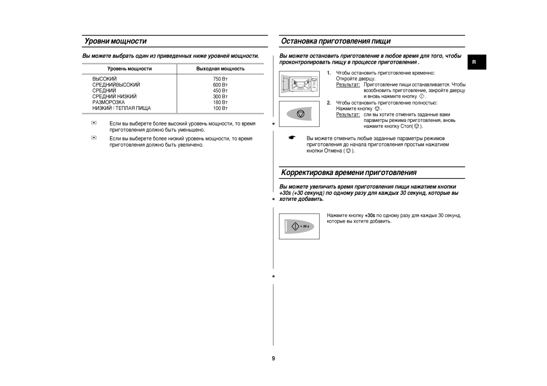 Samsung M1638NR/BWT manual Ó‚Ìë Ïó˘Ìóòúë, OÒÚ‡ÌÓ‚Í‡ ÔË„ÓÚÓ‚ÎÂÌËﬂ ÔË˘Ë, KÓÂÍÚËÓ‚Í‡ ‚ÂÏÂÌË ÔË„ÓÚÓ‚ÎÂÌËﬂ 