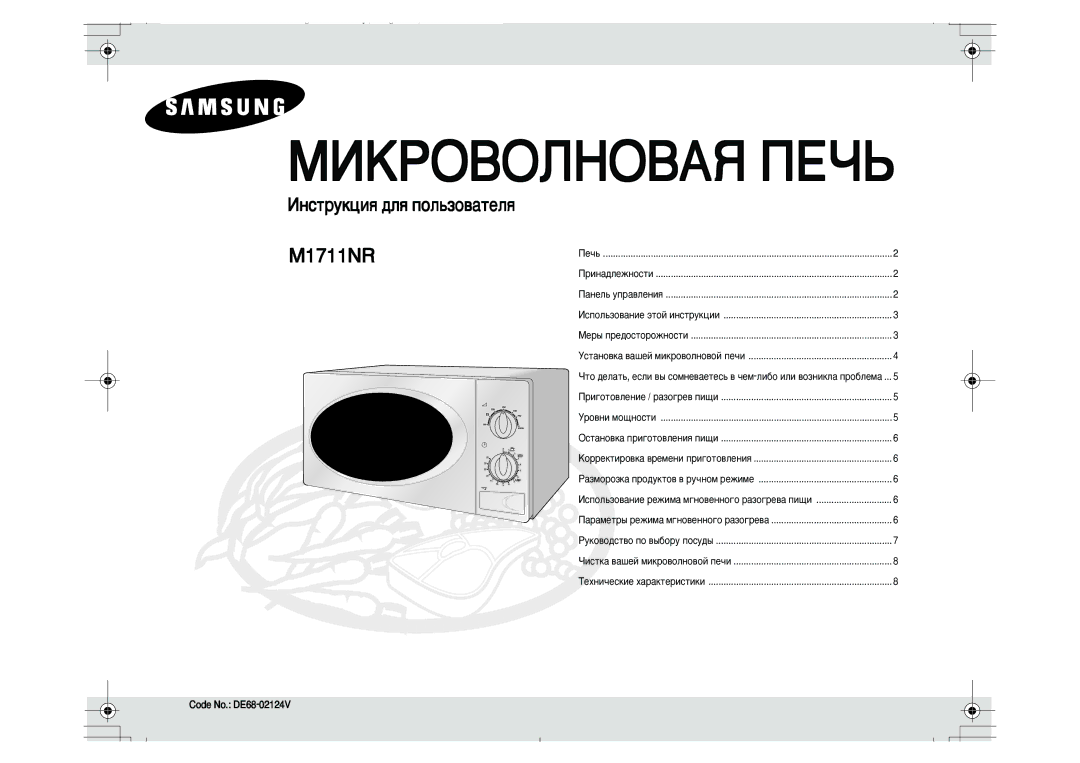 Samsung M1711NR-U/BWT, M1711NR-X/BWT manual Code No. DE68-02124V, Àòôóî¸Áó‚‡Ìëâ Âêëï‡ Ï„Ìó‚Âììó„Ó ‡Áó„Â‚‡ Ôë˘Ë 